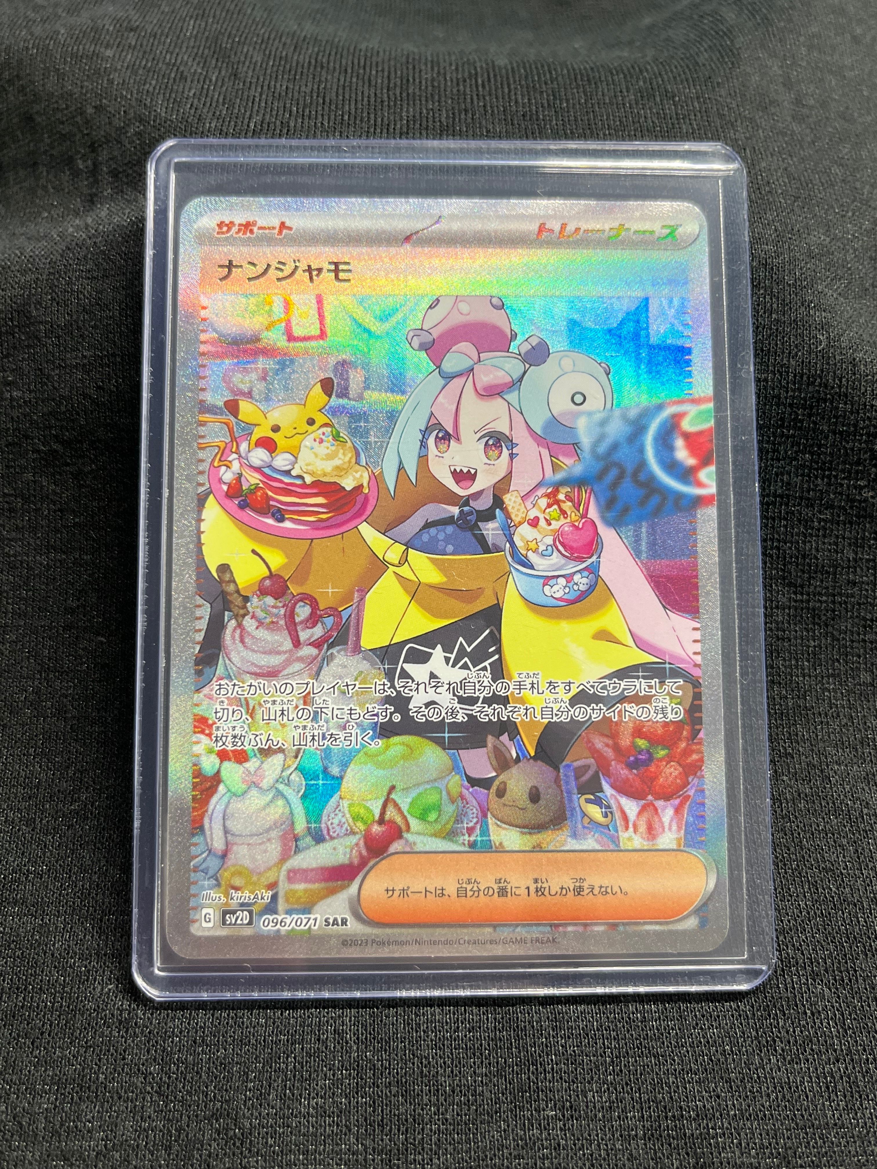 ナンジャモ SAR[SV2D 096/071](拡張パック「クレイバースト」)