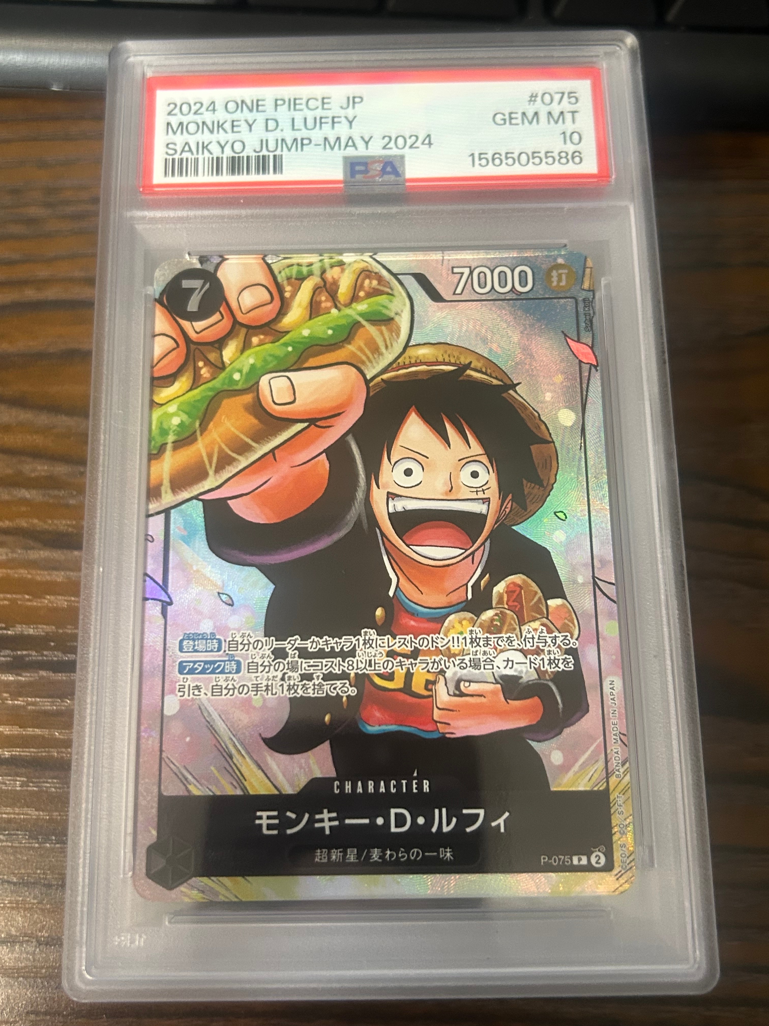 PSA10】モンキー・D・ルフィ P [P-075](プロモーションカード「最強の