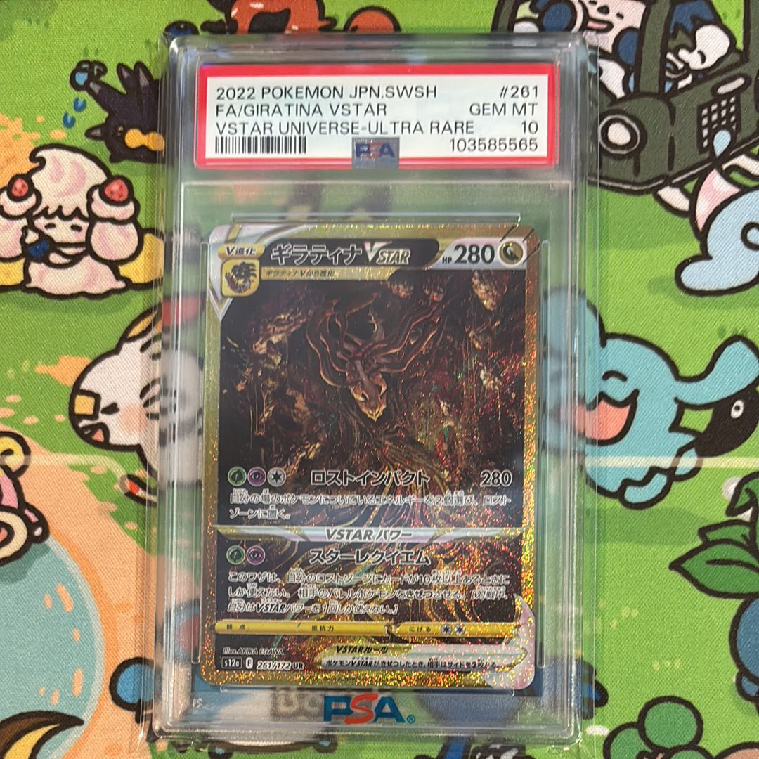 ギラティナVSTAR UR[s12a 261/172](ハイクラスパック「VSTARユニバース」)
