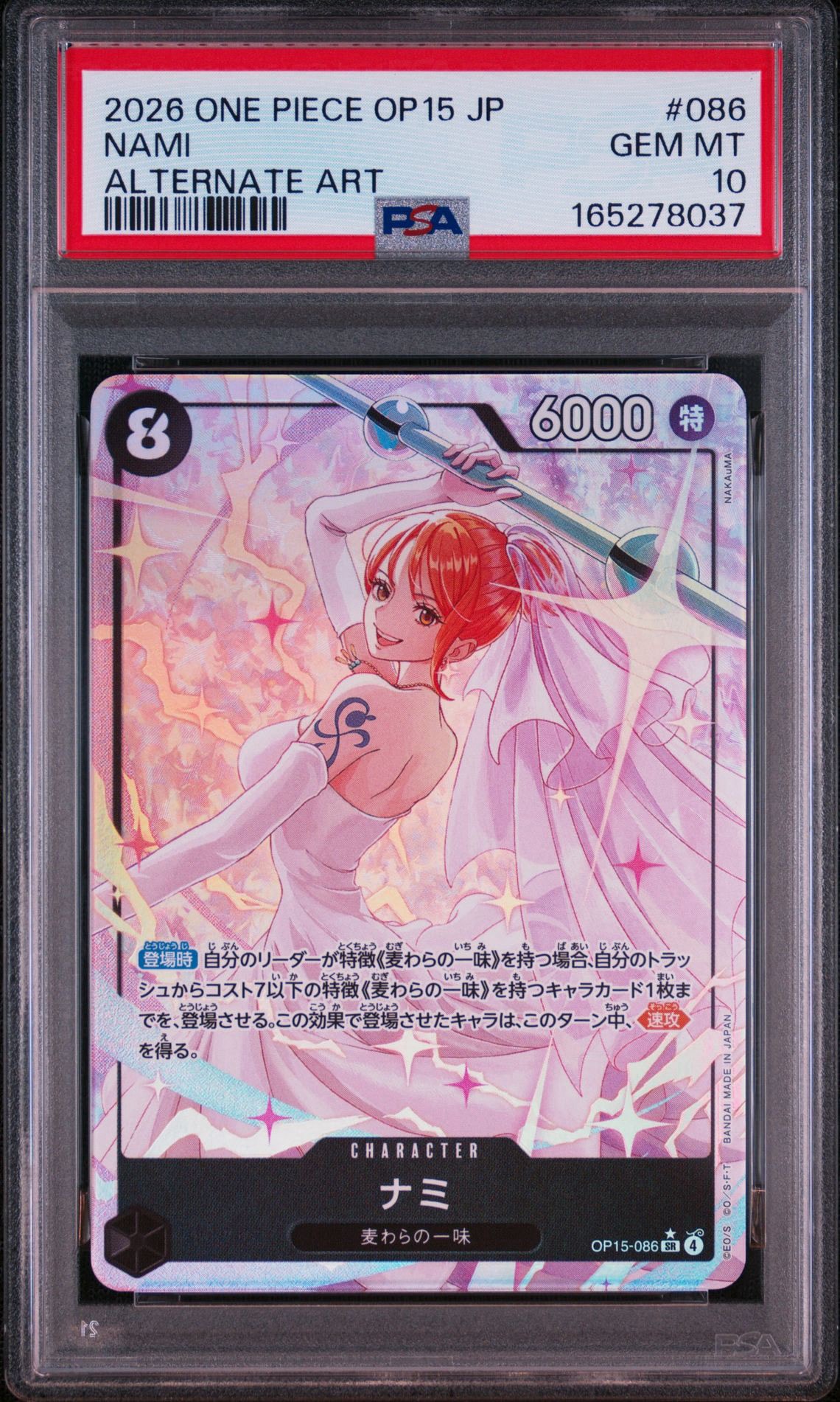 ナミ SR-P [OP15-086](ブースターパック「神の島の冒険」)通販・買取