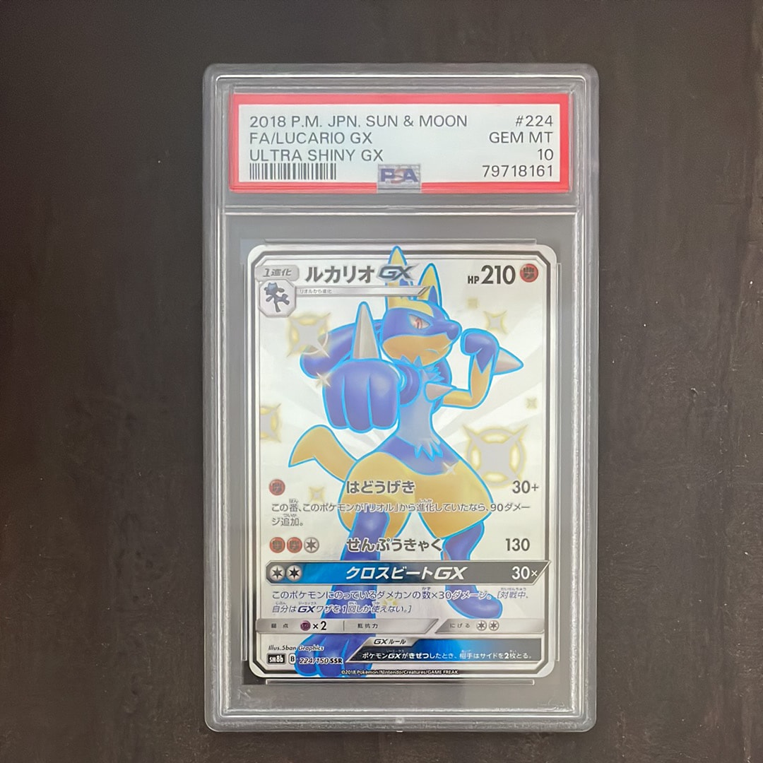 PSA10】ルカリオGX SSR[SM8b 224/150](ハイクラスパック「GXウルトラ