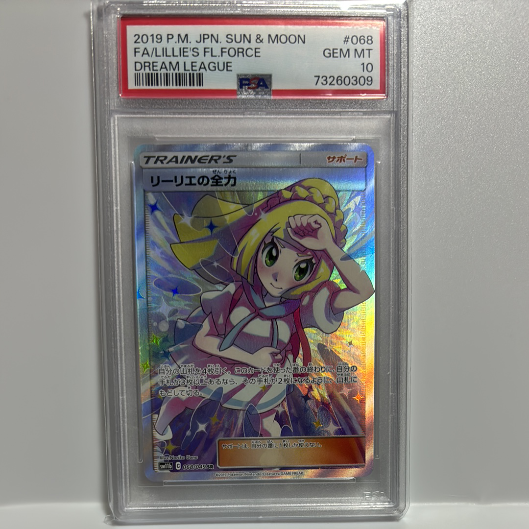 リーリエの全力 SR[SM11b 068/049](強化拡張パック「ドリームリーグ」)