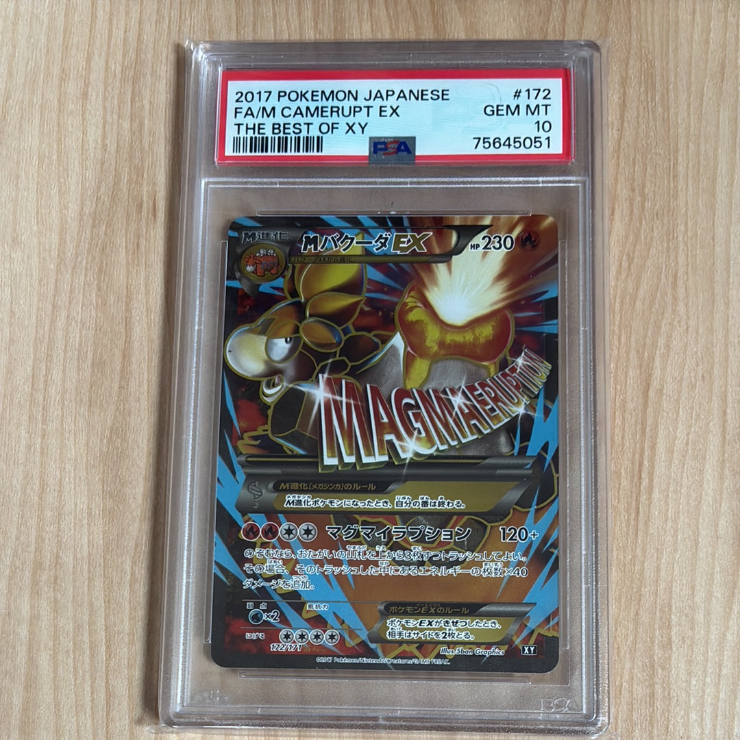 PSA10】MバクーダEX [XY-BEST 172/171](ハイクラスパック「THE BEST OF