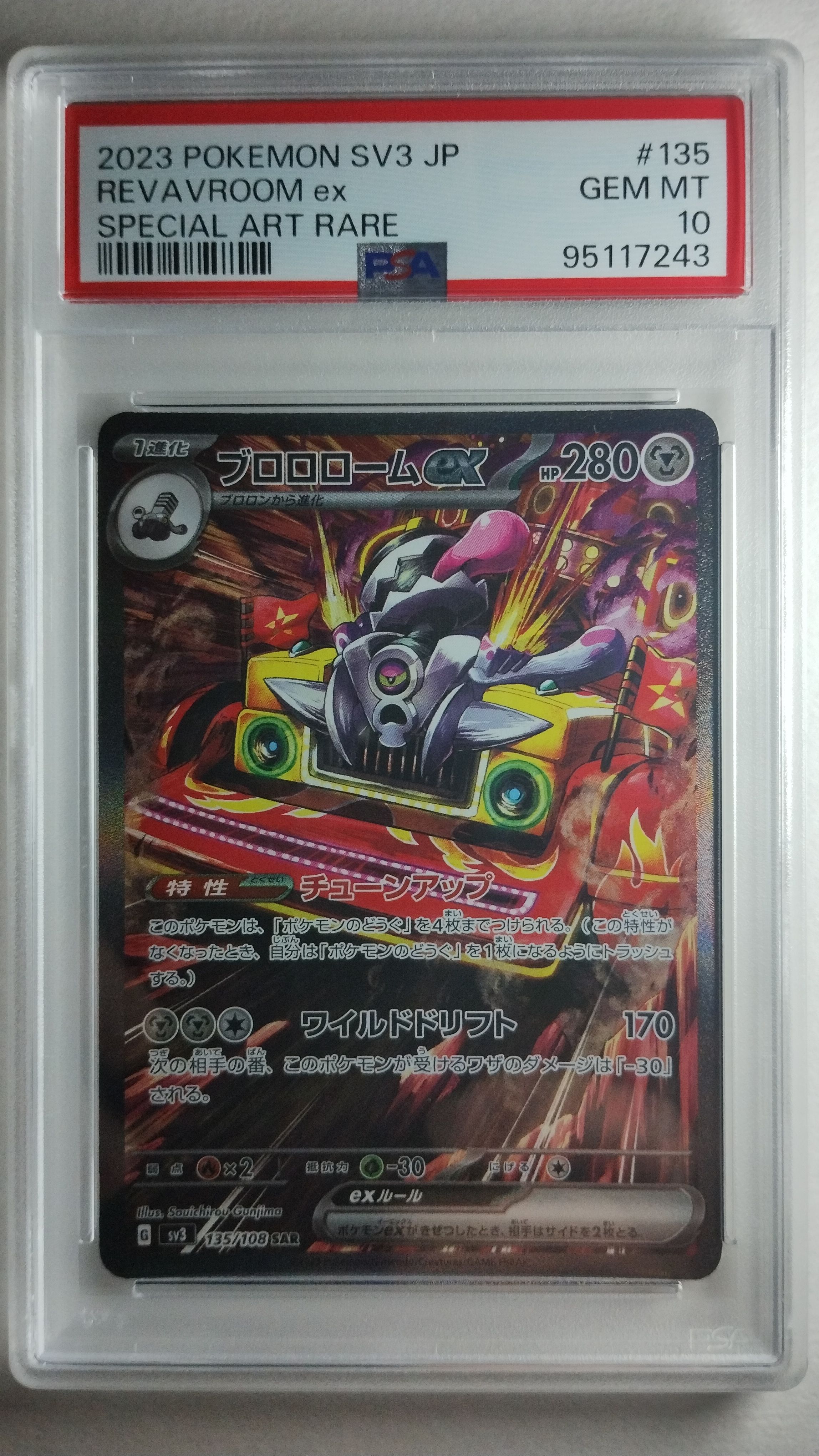 ブロロロームex SAR[SV3 135/108](拡張パック「黒炎の支配者」)