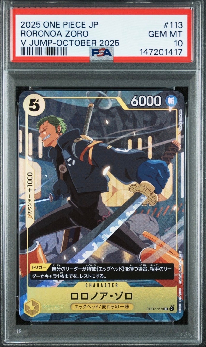 ロロノア・ゾロ UC [OP07-113](プロモーションカード「Vジャンプ 2025年10月特大号 応募者全員サービス」)
