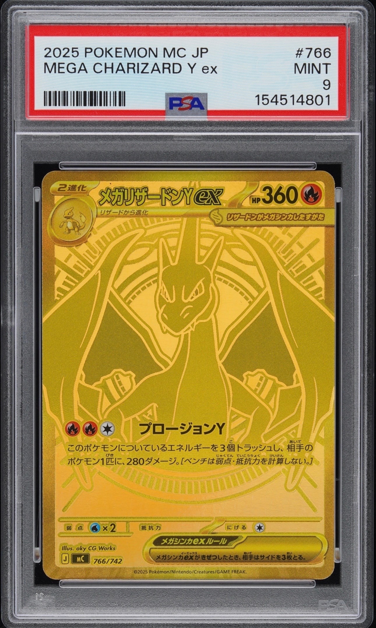 メガリザードンYex MUR仕様 [MC 766/742](スタートデッキ100「バトルコレクション」)