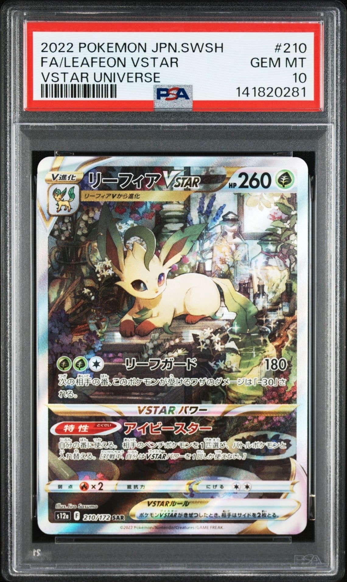 リーフィアVSTAR SAR[s12a 210/172](ハイクラスパック「VSTARユニバース」)