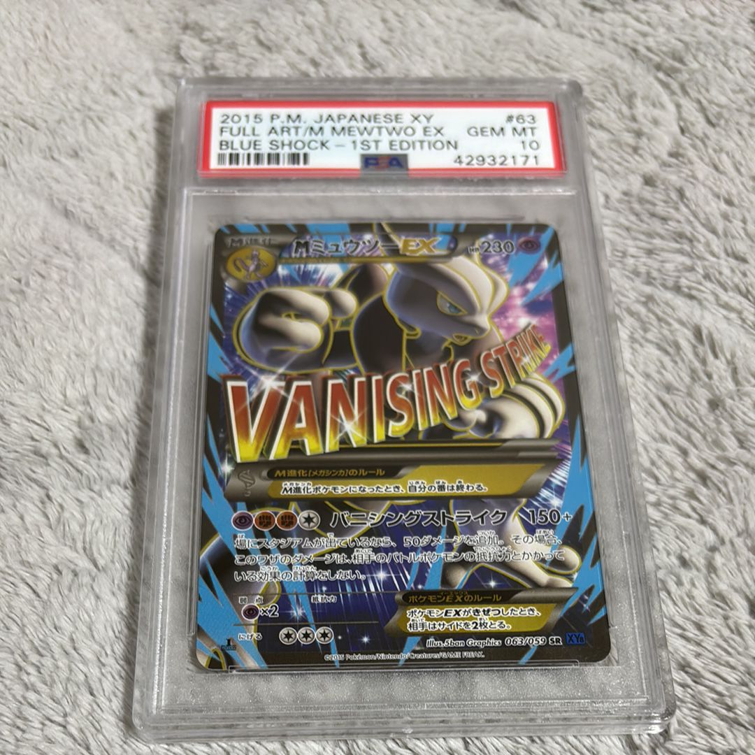 MミュウツーEX 青い衝撃 SR :1ED [XY8-B 063/059](拡張パック「青い衝撃」)