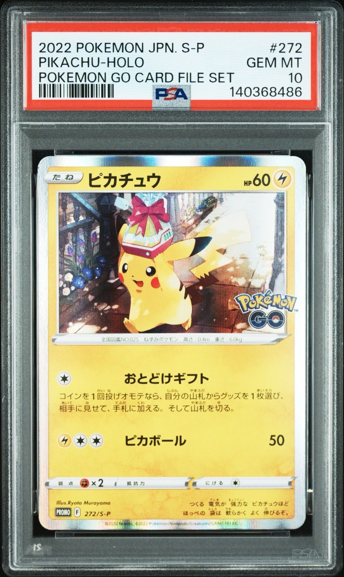 ピカチュウ: プロモ P [S-P 272](プロモーションカード「S-P」)