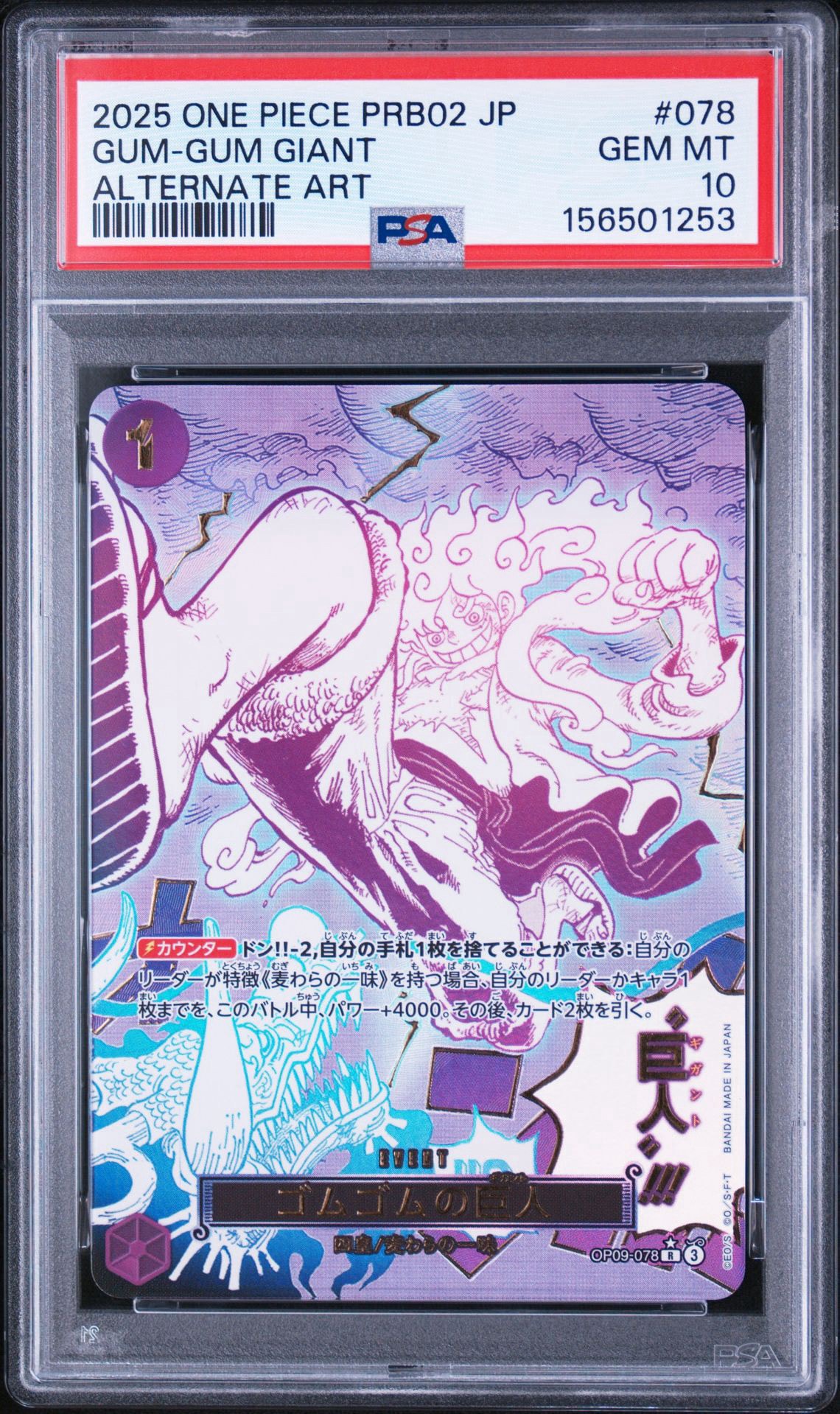 PSA10】ゴムゴムの巨人 R-P [OP09-078](プレミアムブースター「ONE
