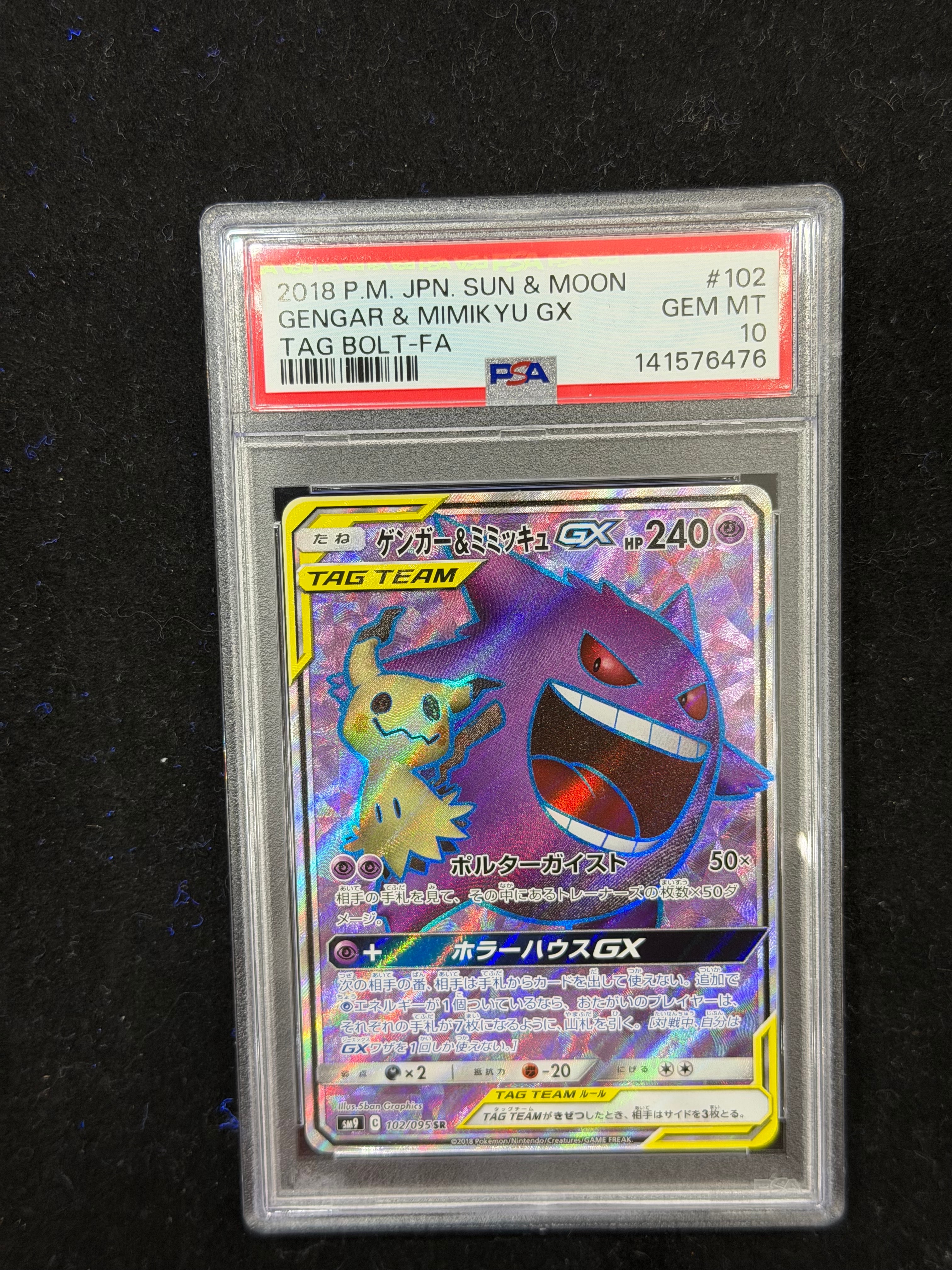 PSA9】ゲンガー＆ミミッキュGX SR[SM9 102/095](拡張パック「タッグ