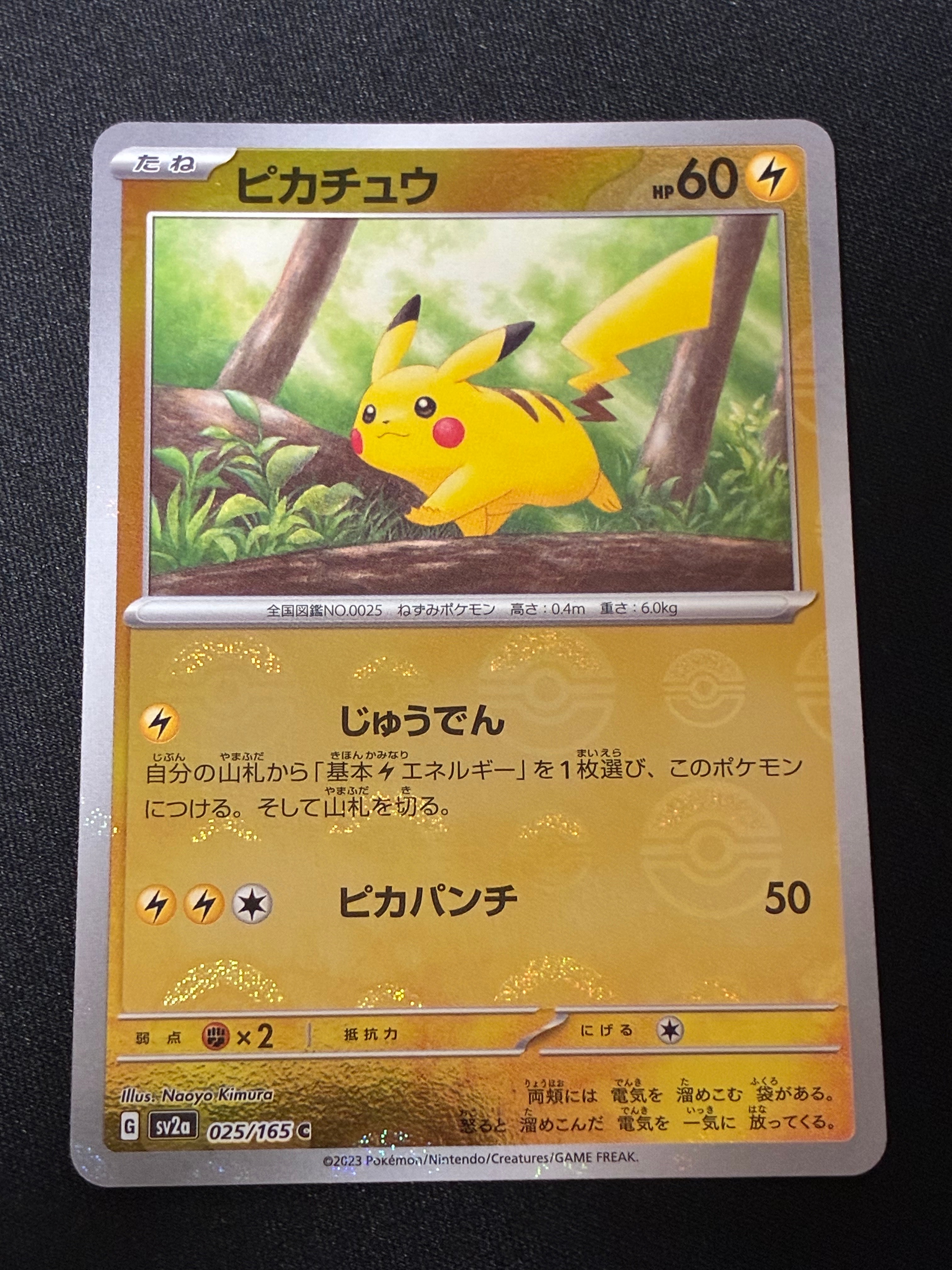 ピカチュウ C: モンスターボールミラー[SV2a 025/165](強化拡張パック「ポケモンカード151」)