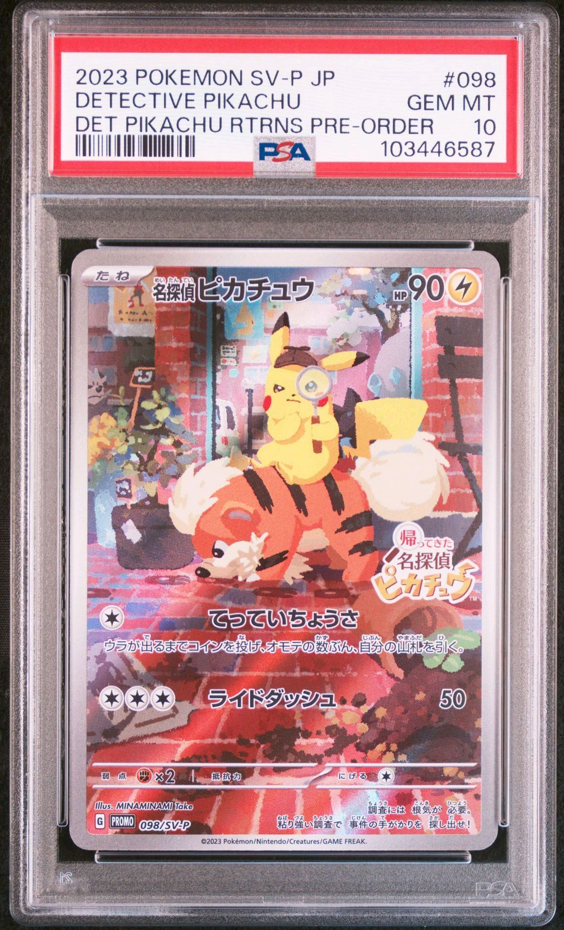名探偵ピカチュウ: プロモ [SV-P 098](プロモーションカード「SV-P」)
