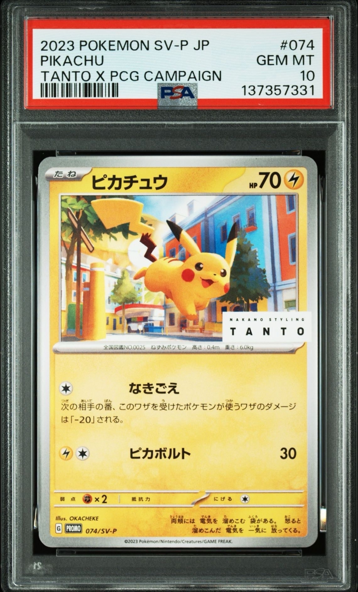 ピカチュウ: プロモ[SV-P 074](「タント×ポケモンカードゲーム」プロモーションカード「SV-P」)