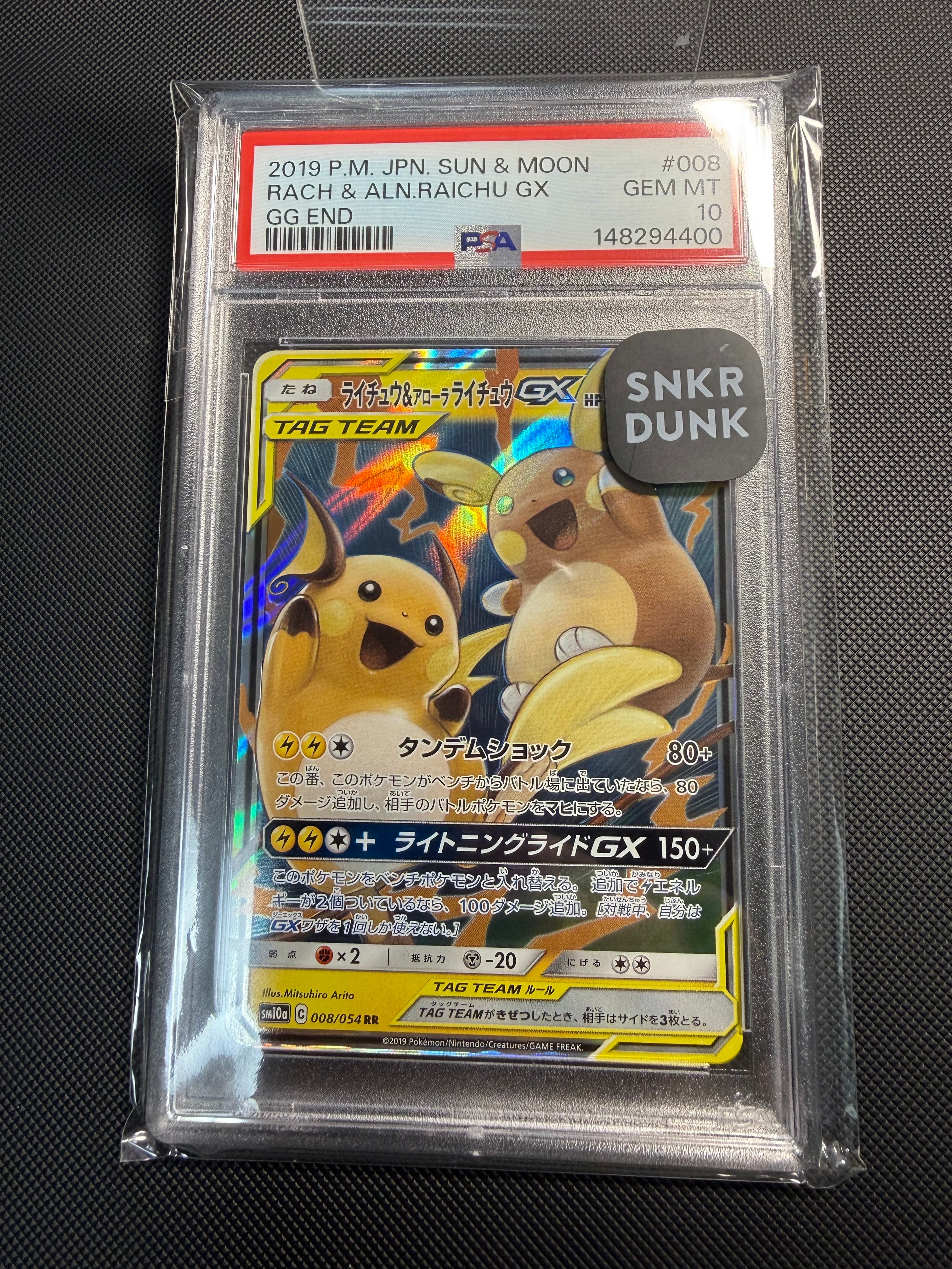 ライチュウ&アローラライチュウGX RR [SM10a 008/054](強化拡張パック「ジージーエンド」)