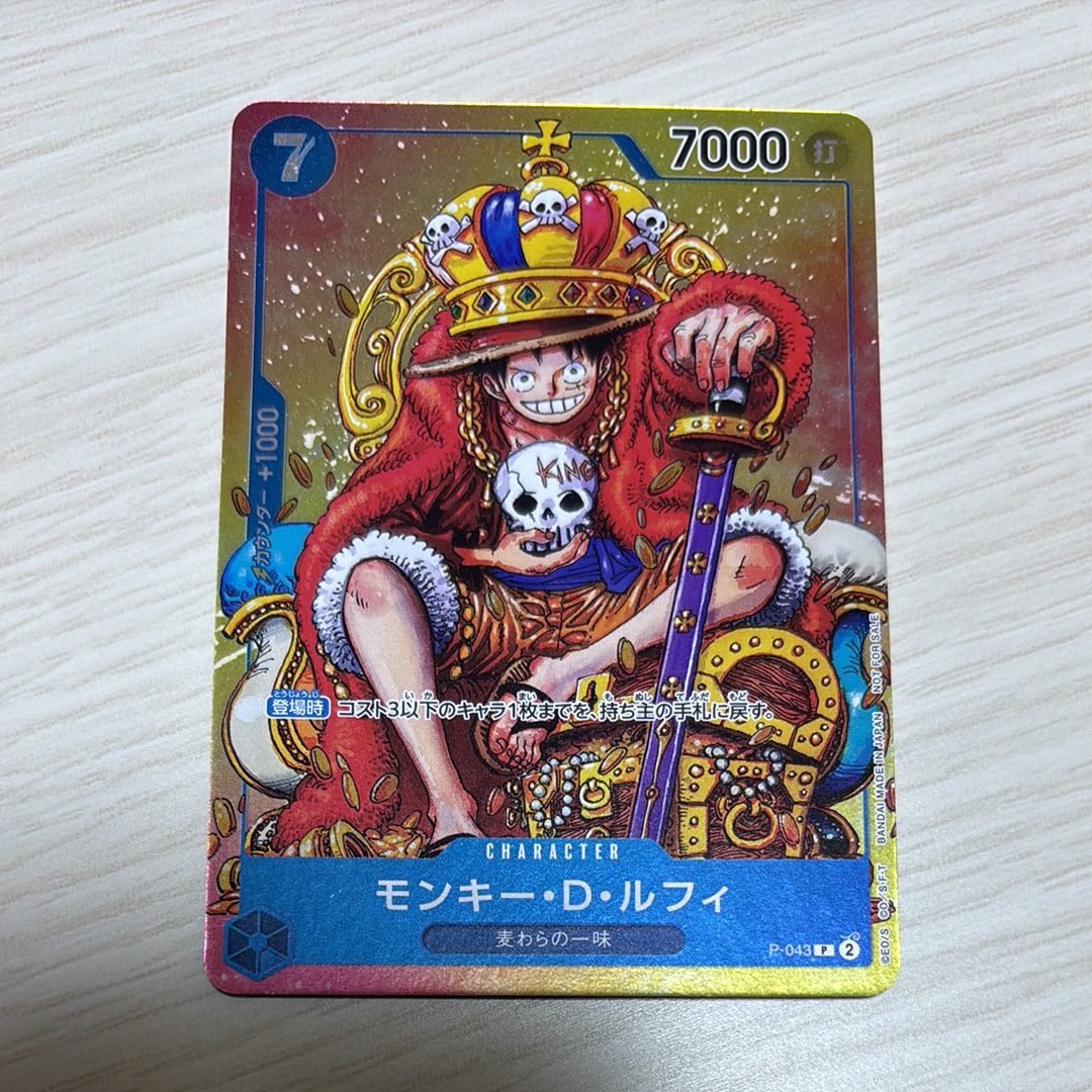 モンキー・D・ルフィ P [P-043]  (週刊少年ジャンプ2023年36・37合併号付録)