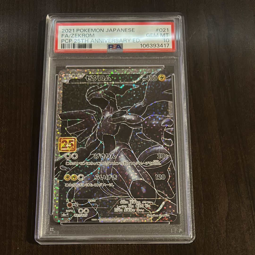 ゼクロム: プロモ[S8a-P 021/025](プロモカードパック 25th ANNIVERSARY edition) 