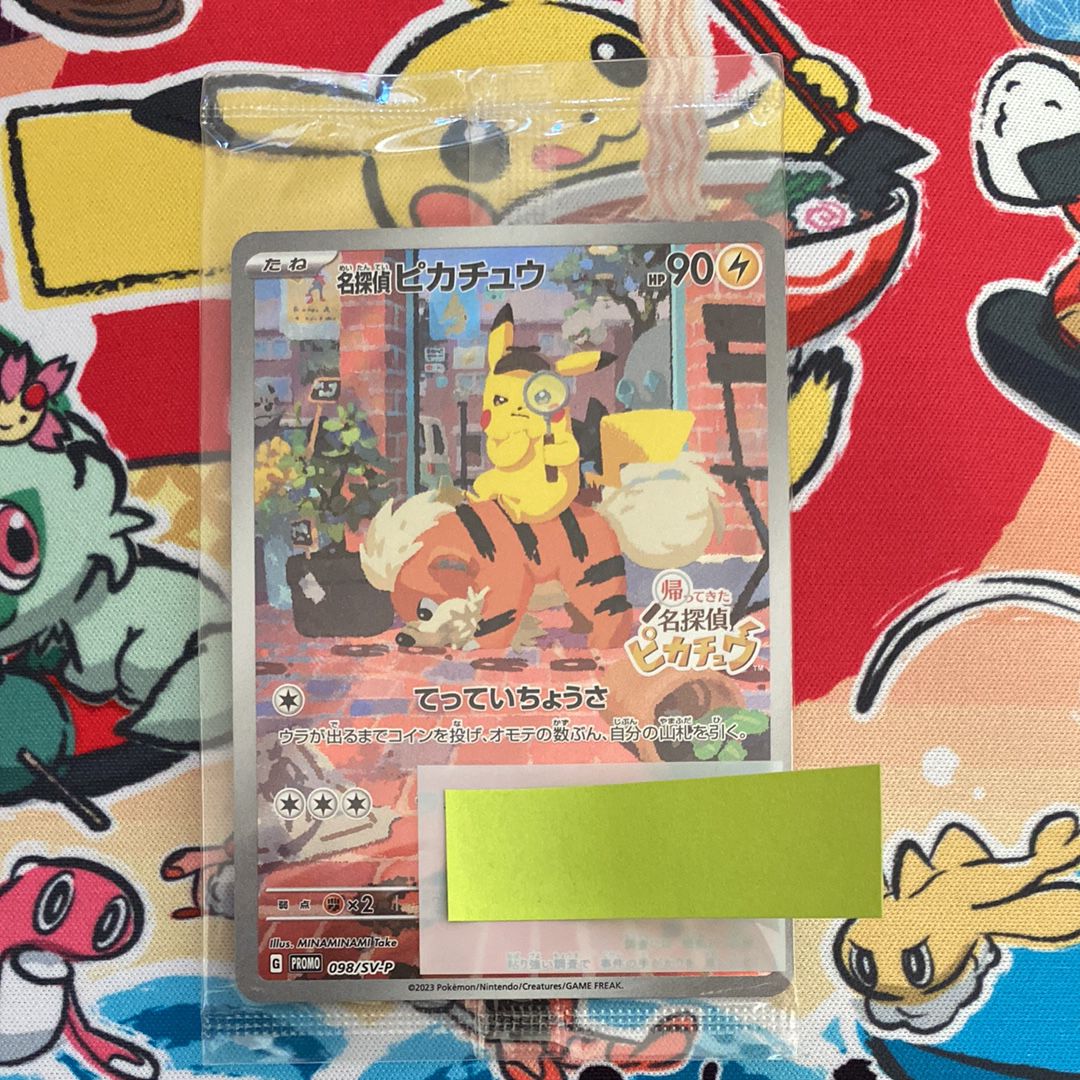 名探偵ピカチュウ: プロモ [SV-P 098](プロモーションカード「SV-P」)