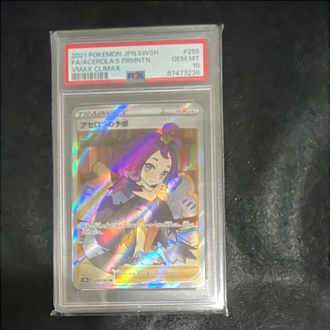 アセロラの予感 SR[S8b 255/184](ハイクラスパック「VMAXクライマックス」)