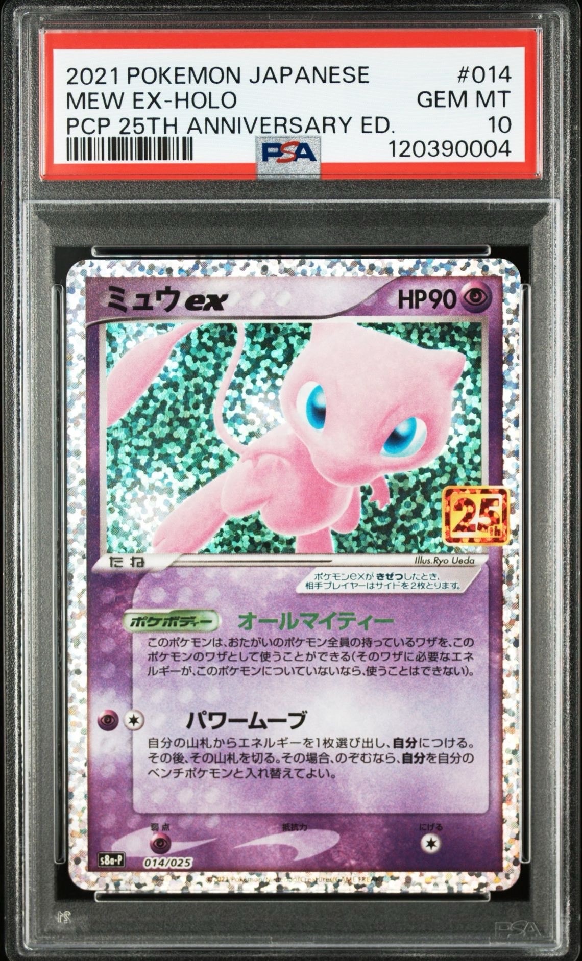 ミュウex: プロモ[S8a-P 014/025](プロモカードパック 25th ANNIVERSARY edition)