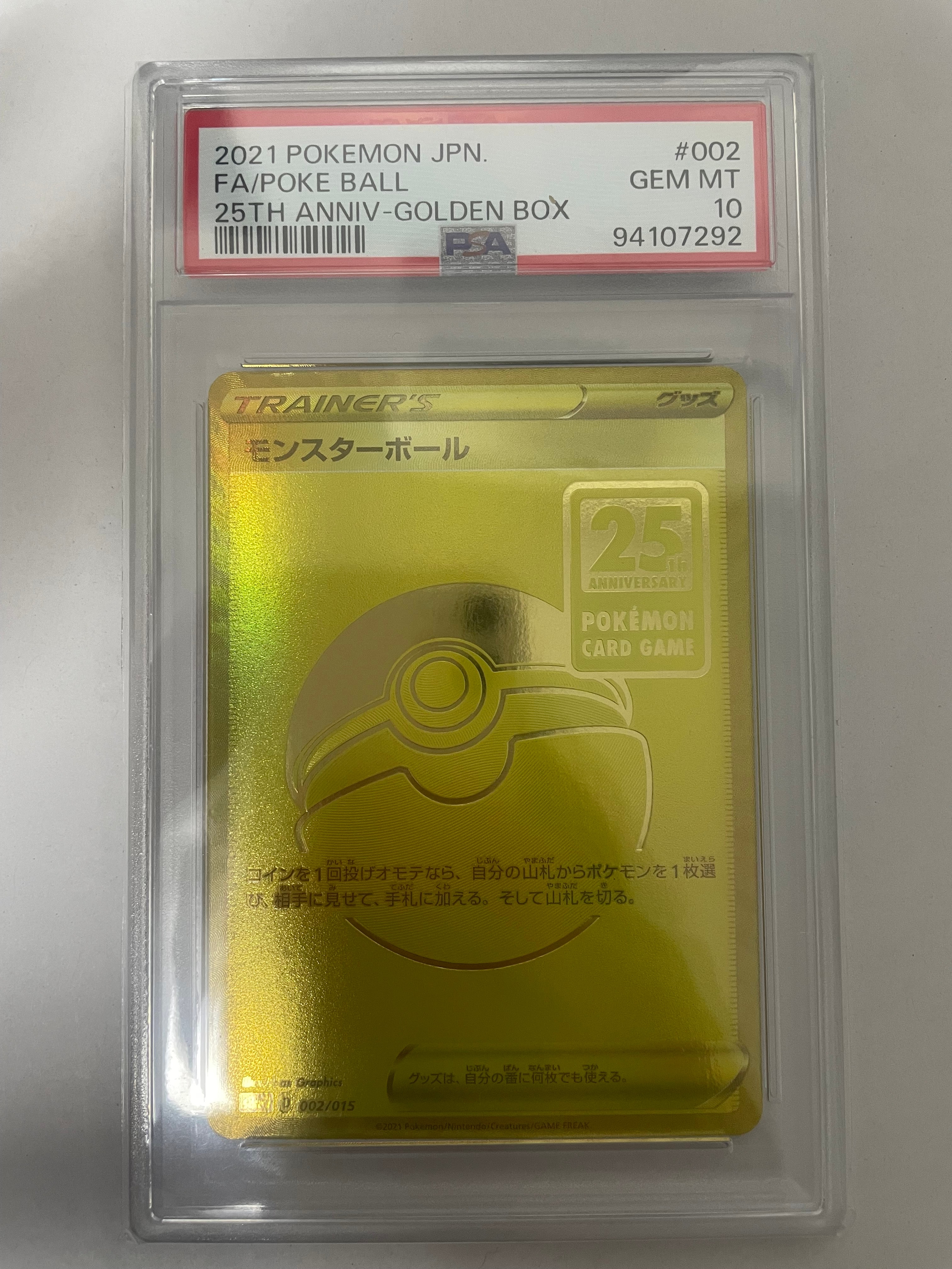 モンスターボール [S8a-G 002/015](『25th アニバーサリー ゴールデン
