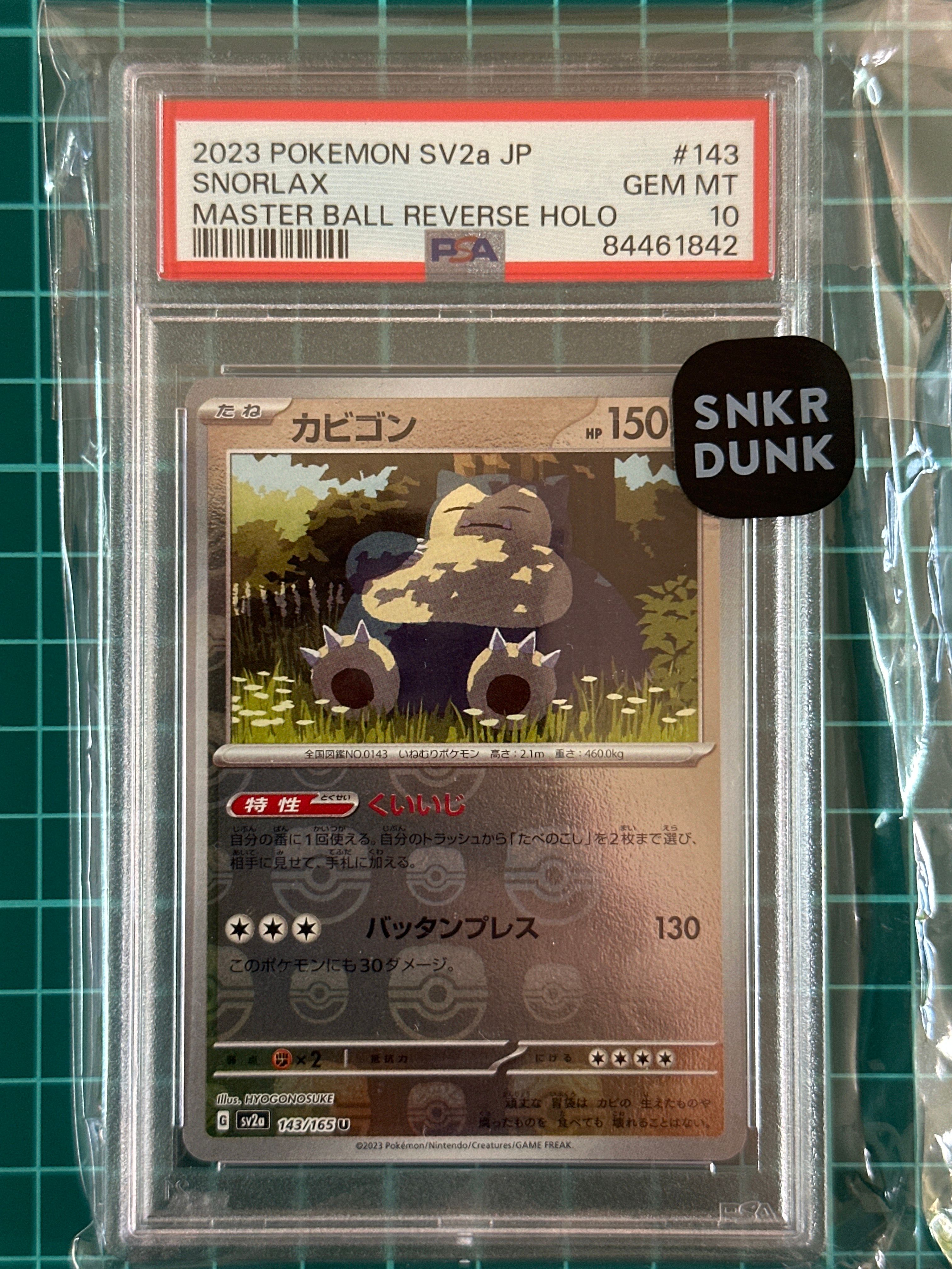 カビゴン U: マスターボールミラー[SV2a 143/165](強化拡張パック「ポケモンカード151」)