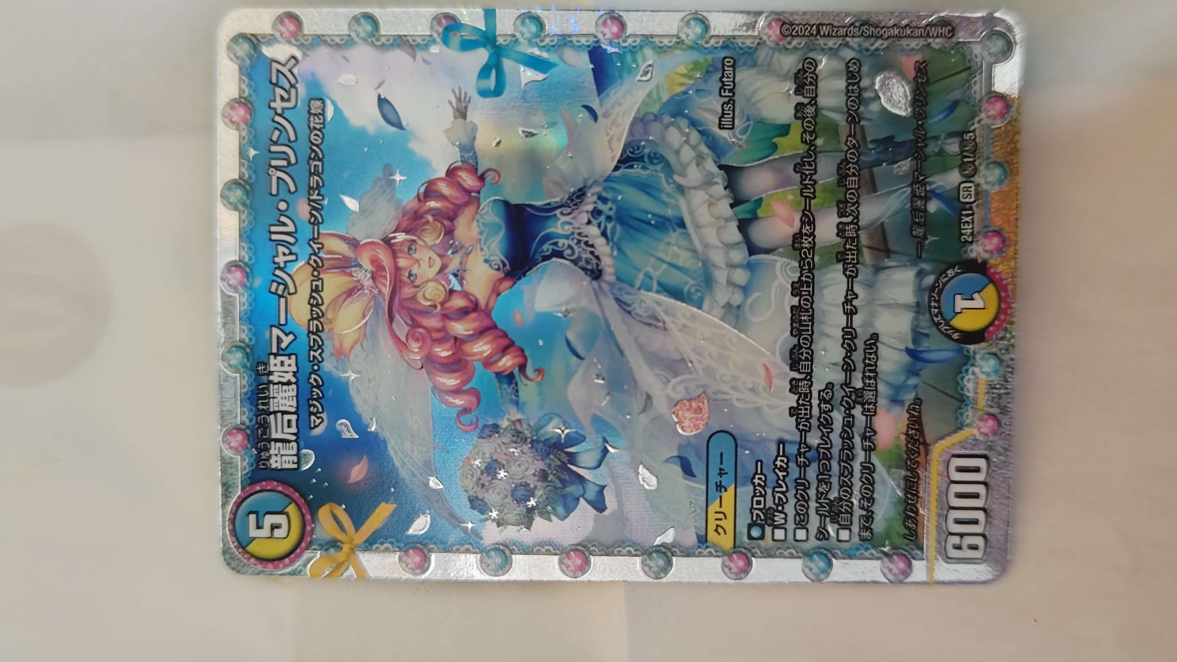 龍后麗姫マーシャル・プリンセス SR [DM24-EX1 秘1/秘5](拡張パック 「超感謝祭 ファンタジーBEST」)