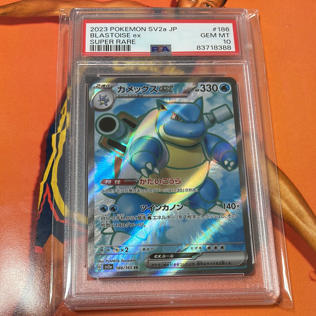 カメックスex SR[SV2a 186/165](強化拡張パック「ポケモンカード151」)