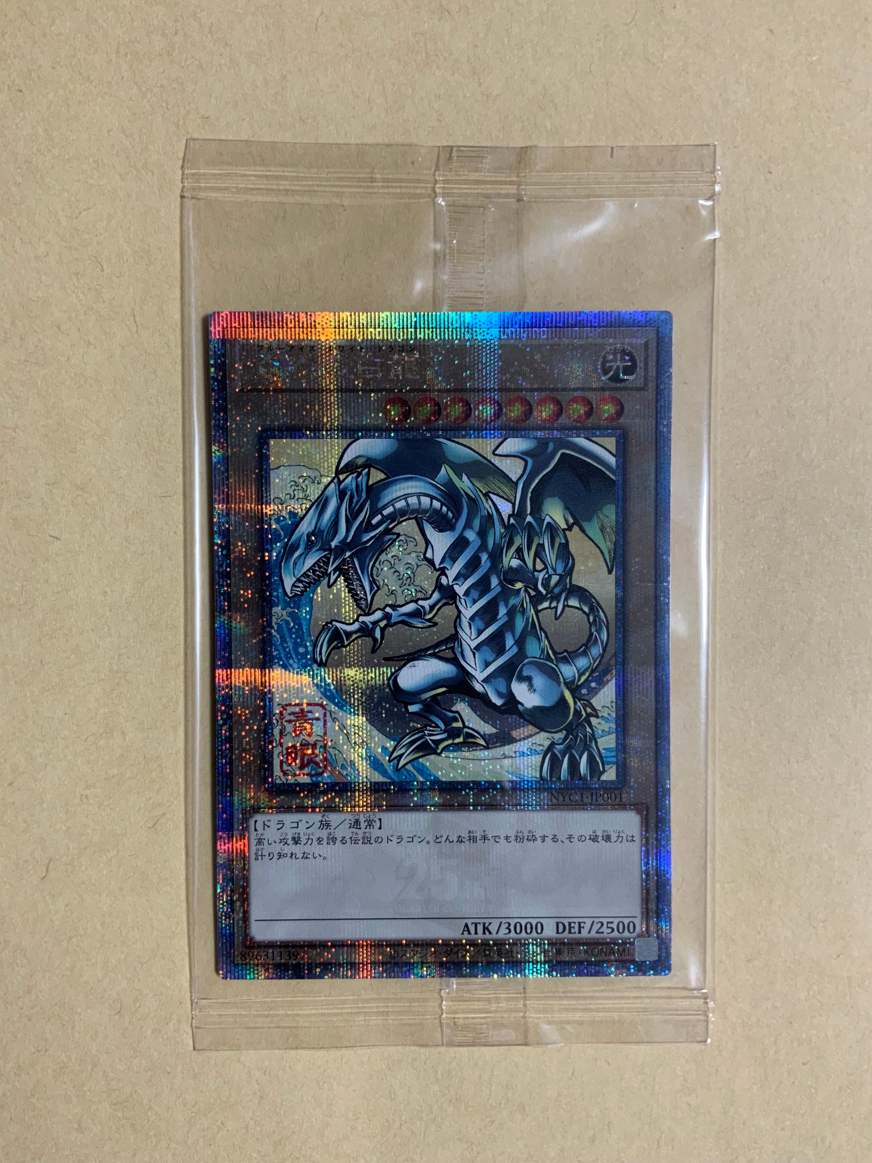 遊戯王OCG デュエルモンスターズ 25周年「青眼の白龍」浮世絵風 限定