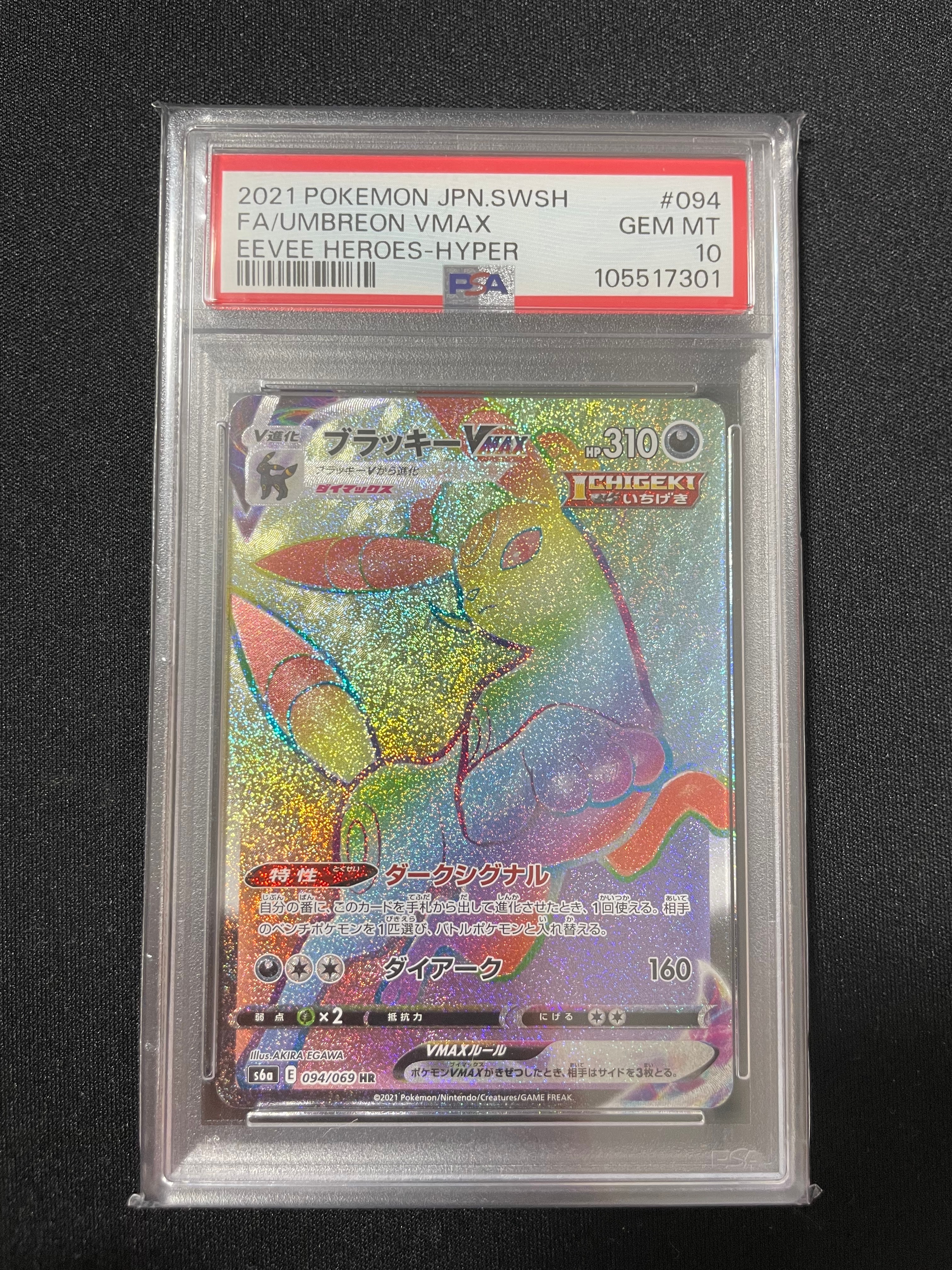 PSA10 ブラッキーVMAX HR 094/069 イーブイヒーローズ pkmn-tcg-en-SS-ES-214-ot.webp