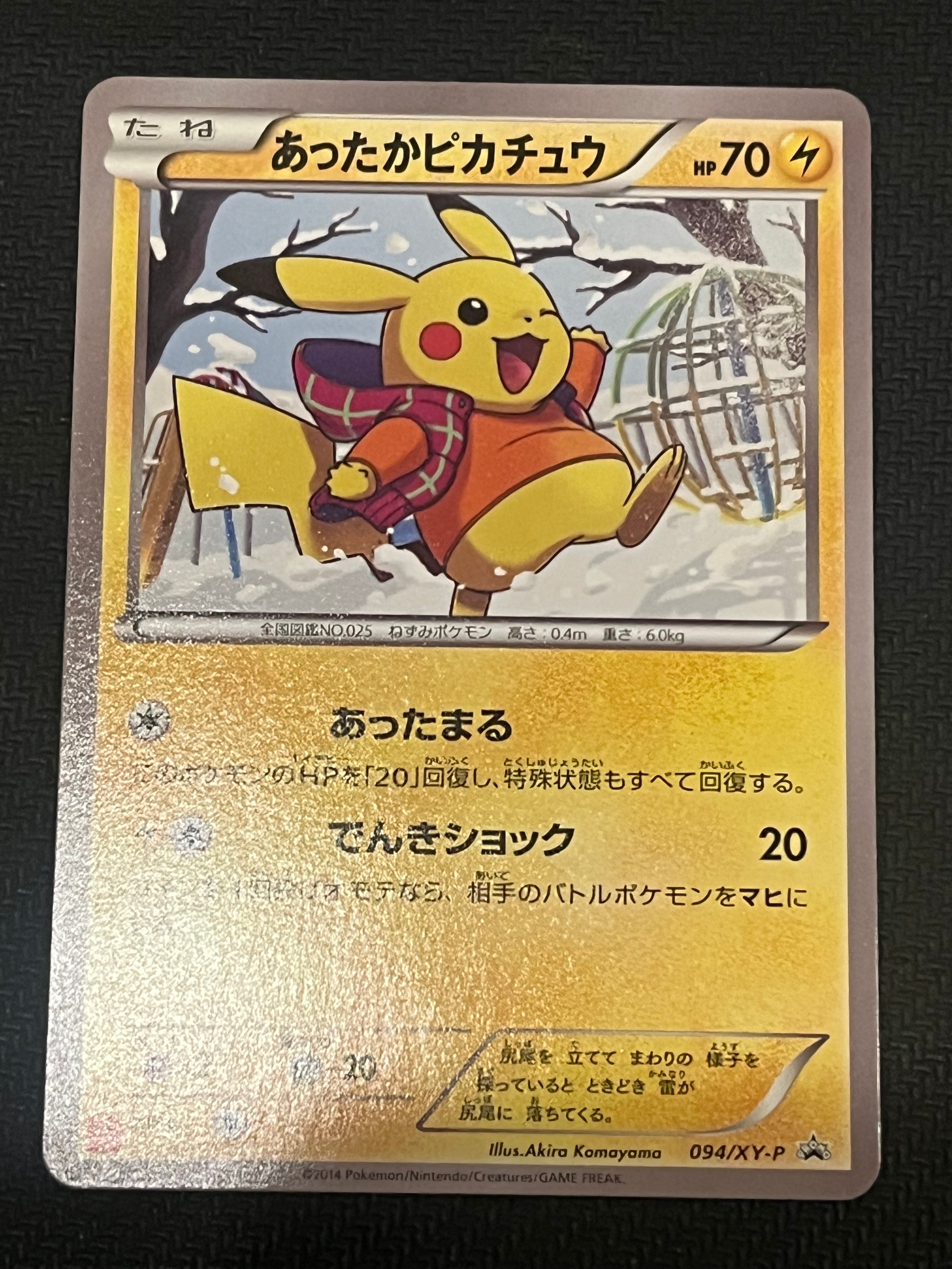 ぽ*ぽ様 希少　あったかピカチュウ　プロモ あったかピカチュウ: プロモ[XY-P 094/XY-P](プロモーションカード「XY