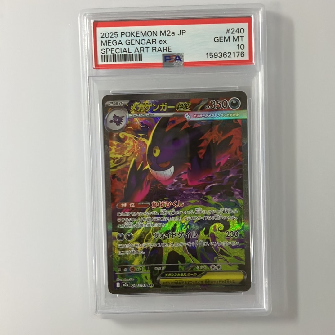 メガゲンガーex SAR [M2a 240/193](ハイクラスパック「MEGAドリームex