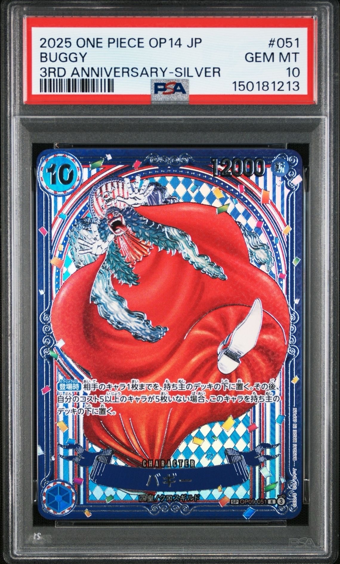 2025 ワンピース バギー 3周年記念カード PSA9 sjspop00003.jpg