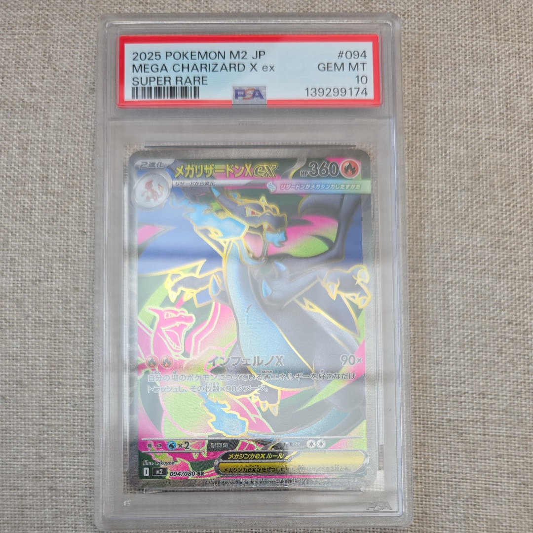 メガリザードンXex SR [M2 094/080](拡張パック「インフェルノX」)