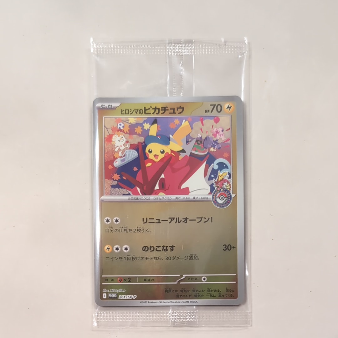 ヒロシマのピカチュウ P [SV-P 261](スペシャルBOX「ポケモンセンターヒロシマ」)