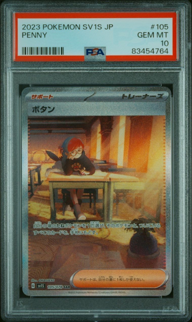 ボタン SAR[SV1S 105/078](スカーレット&バイオレット 拡張パック「スカーレットex」)