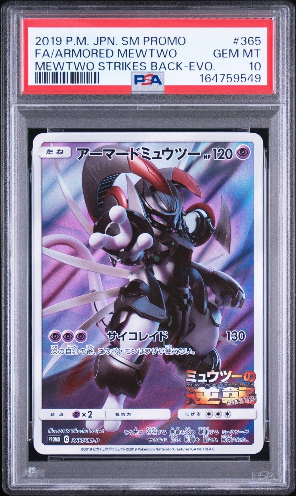 アーマードミュウツー: プロモ (開封済) [SM-P 365](プロモーション