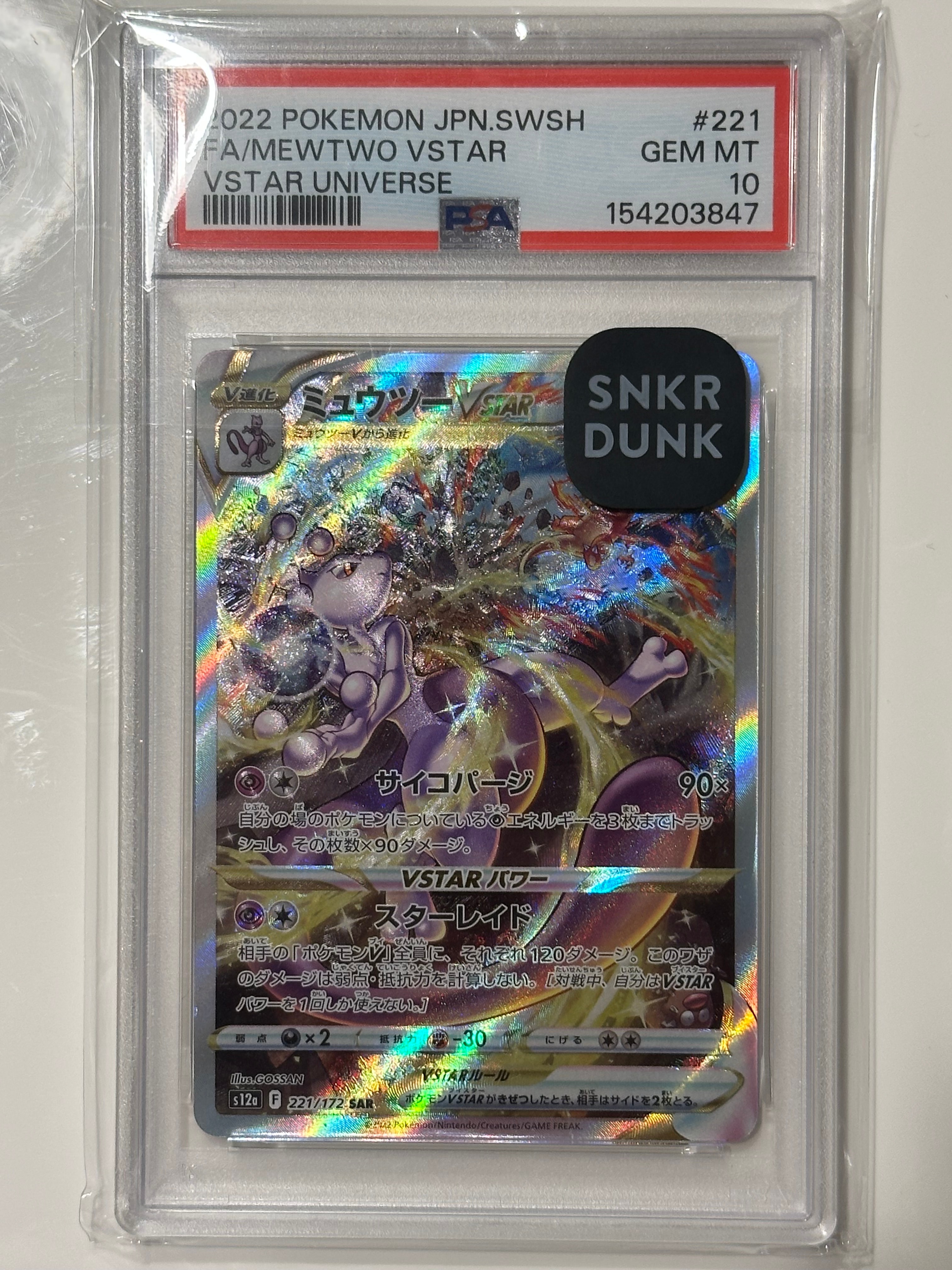 リーフィアGX SSR[SM8b 206/150](ハイクラスパック「GXウルトラ