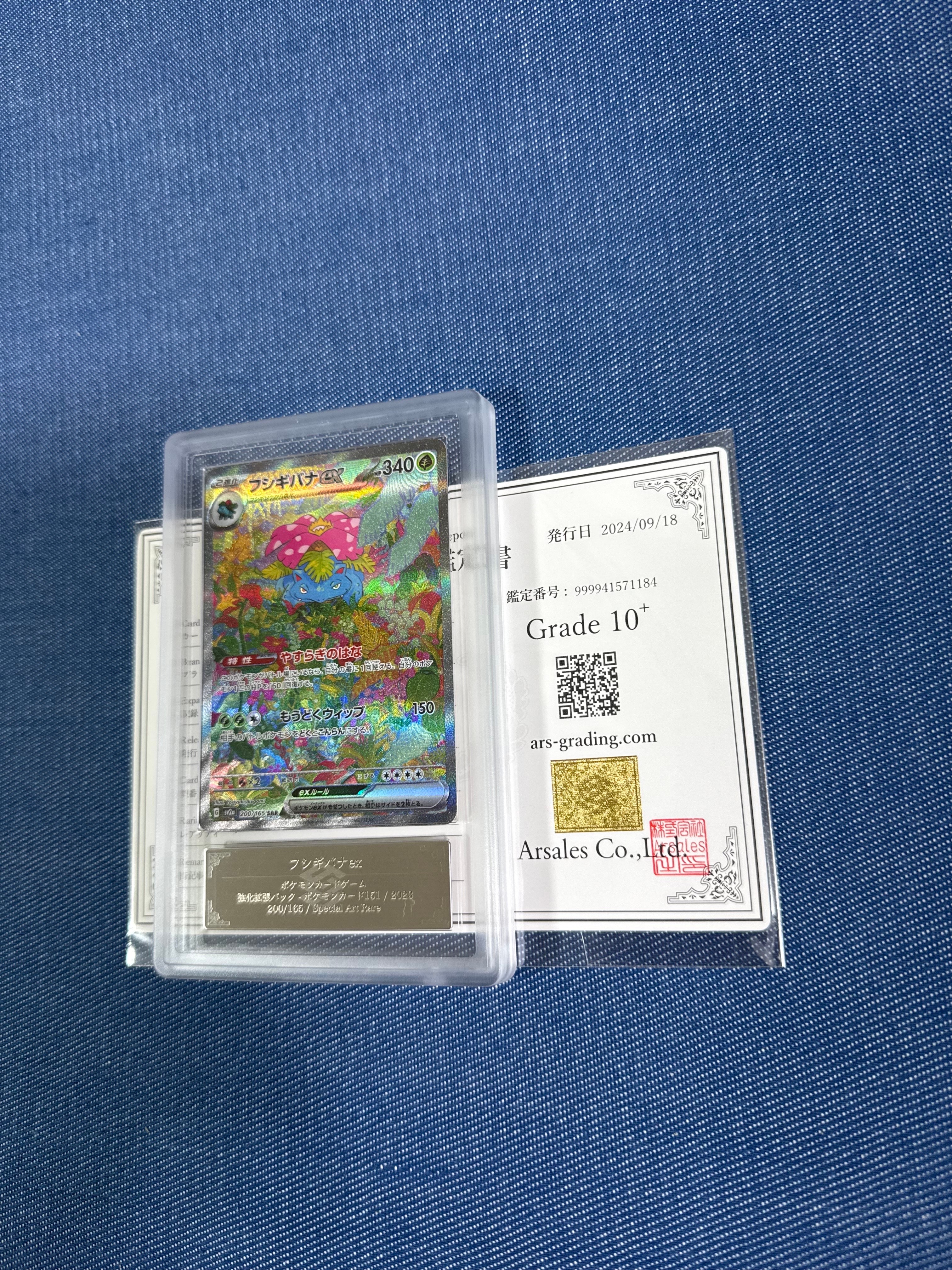 フシギバナex SAR[SV2a 200/165](強化拡張パック「ポケモンカード151」)