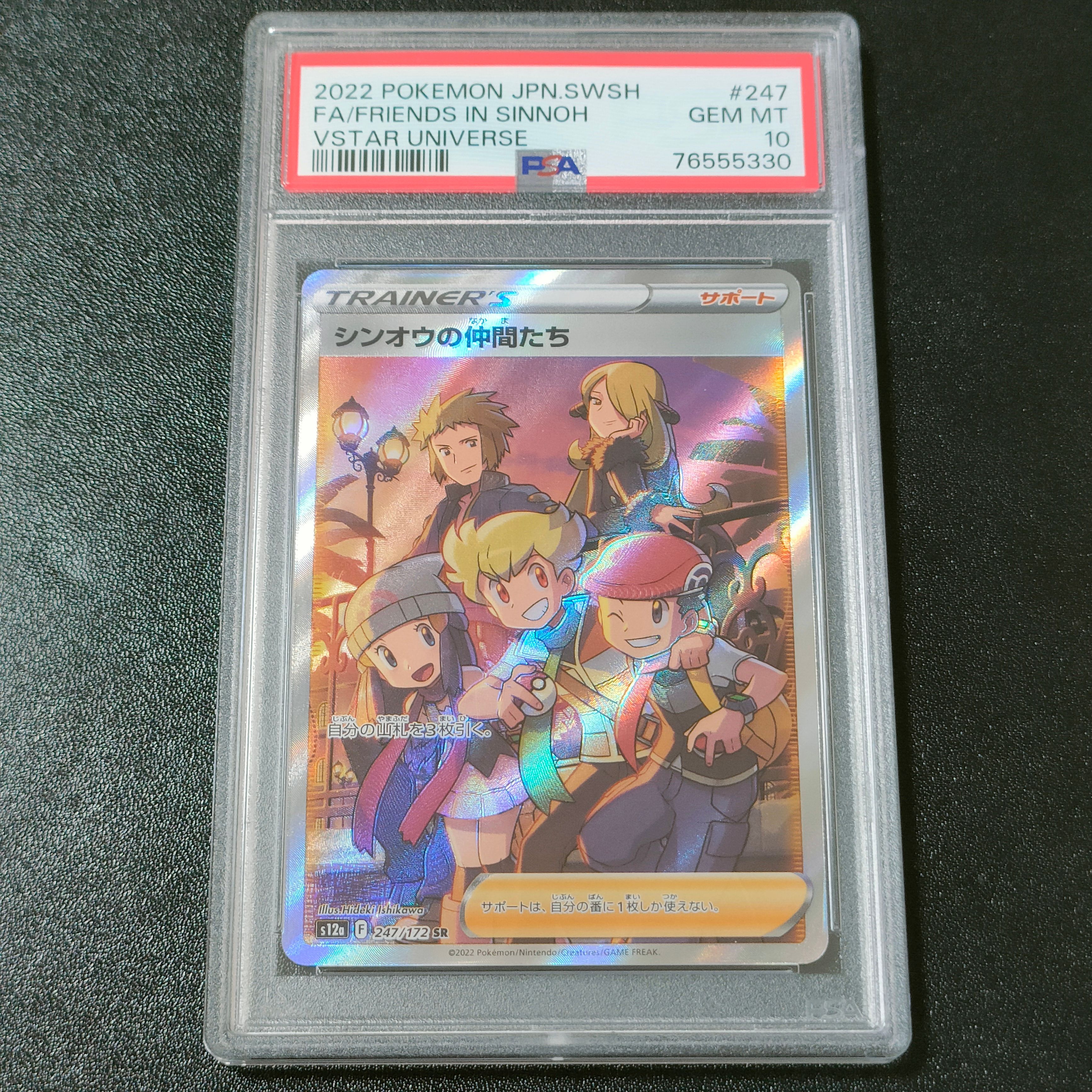 シンオウの仲間たち SR[s12a 247/172](ハイクラスパック「VSTARユニバース」)