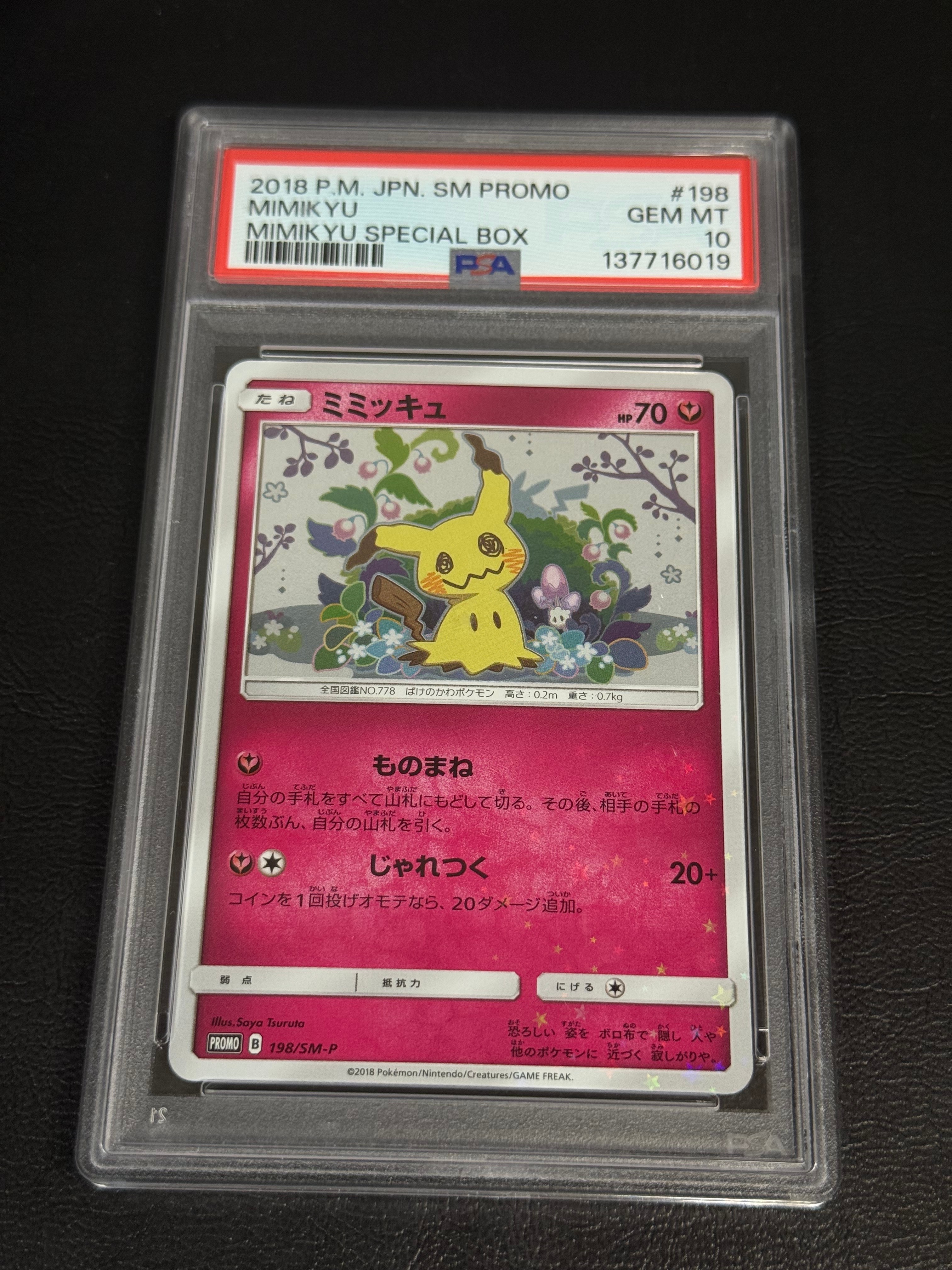 PSA10】ミミッキュ: プロモ[SM-P 198](プロモーションカード「SM-P