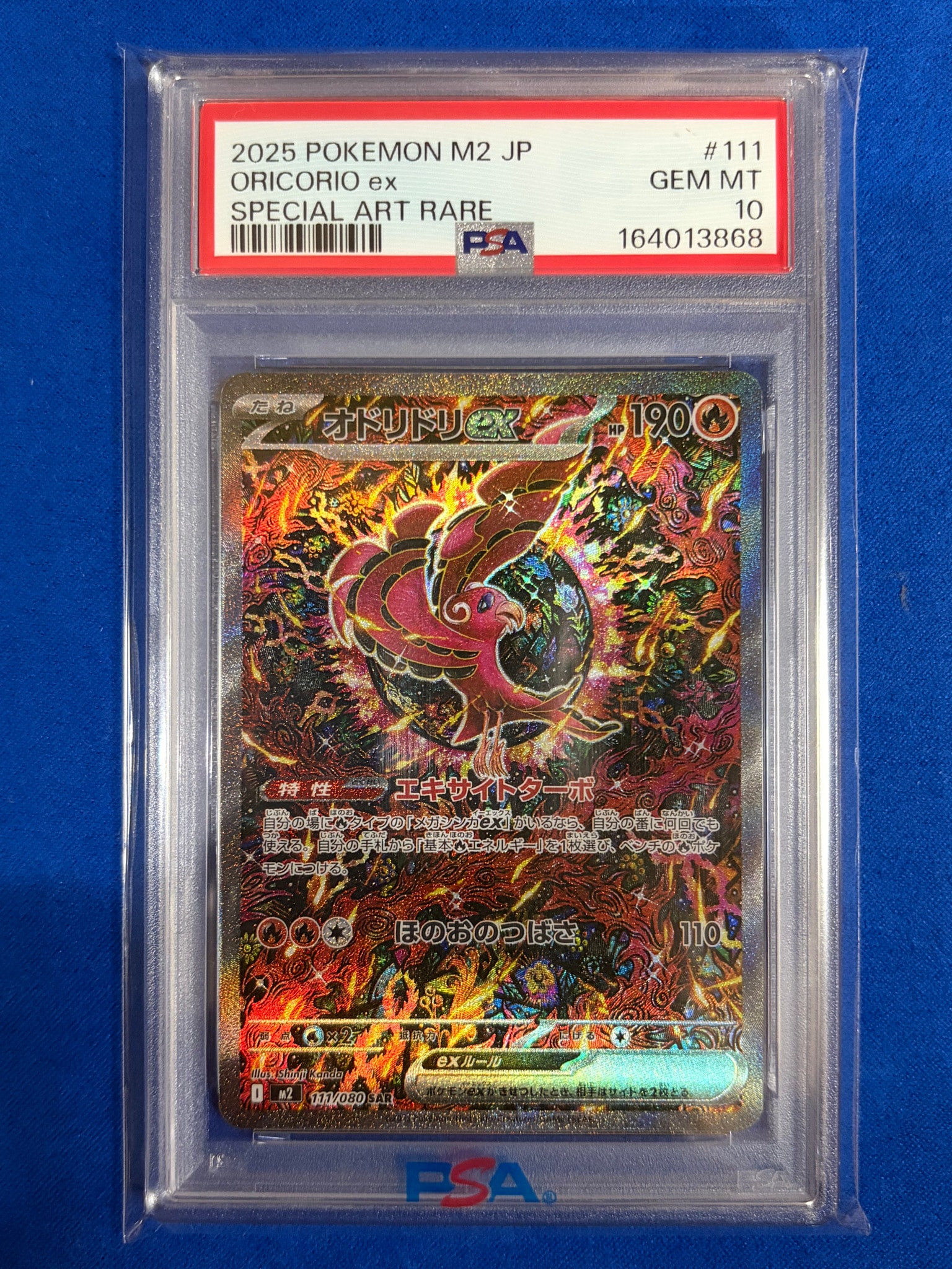 PSA10】オドリドリex SAR [M2 111/080](拡張パック「インフェルノX