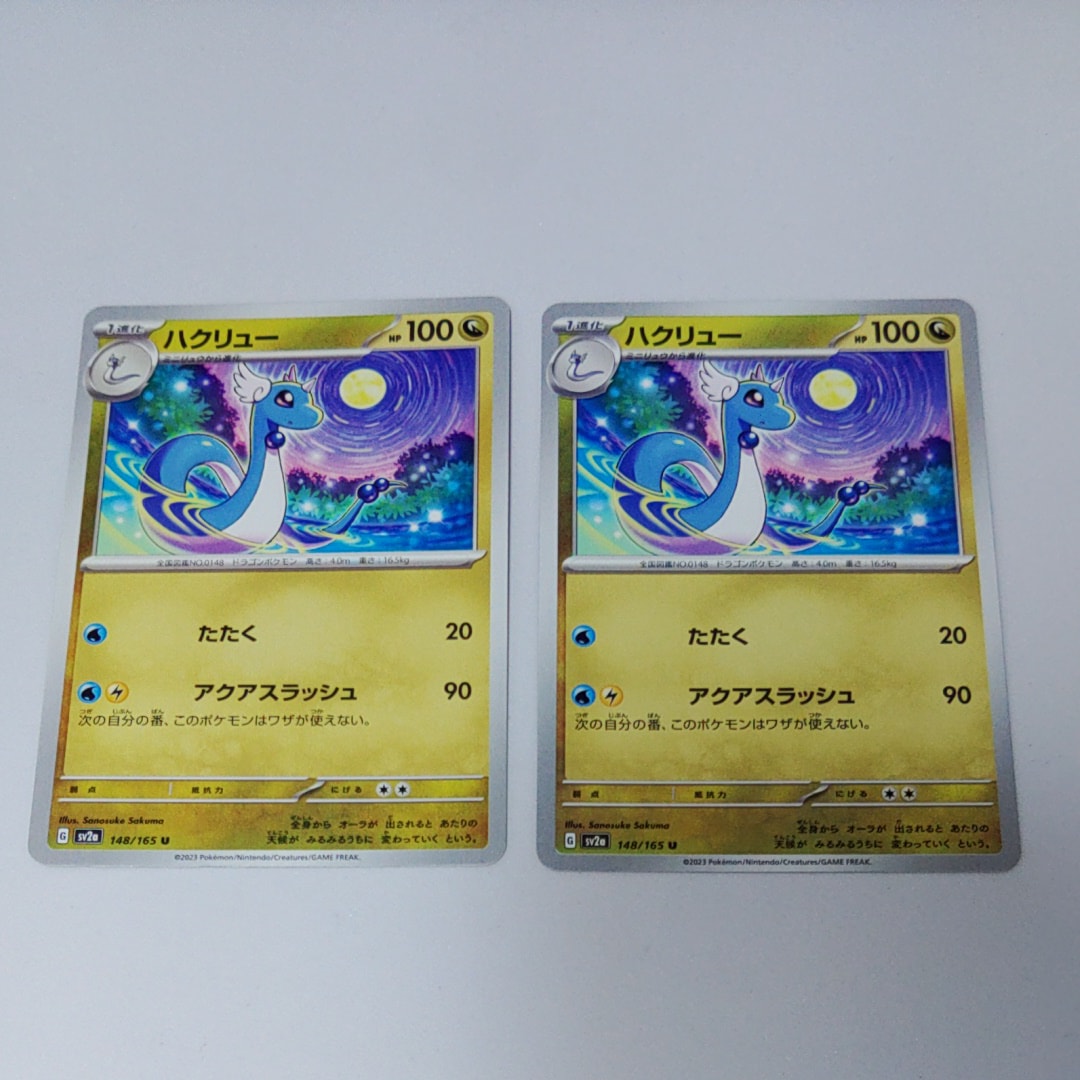 ハクリュー U[SV2a 148/165](強化拡張パック「ポケモンカード151」)