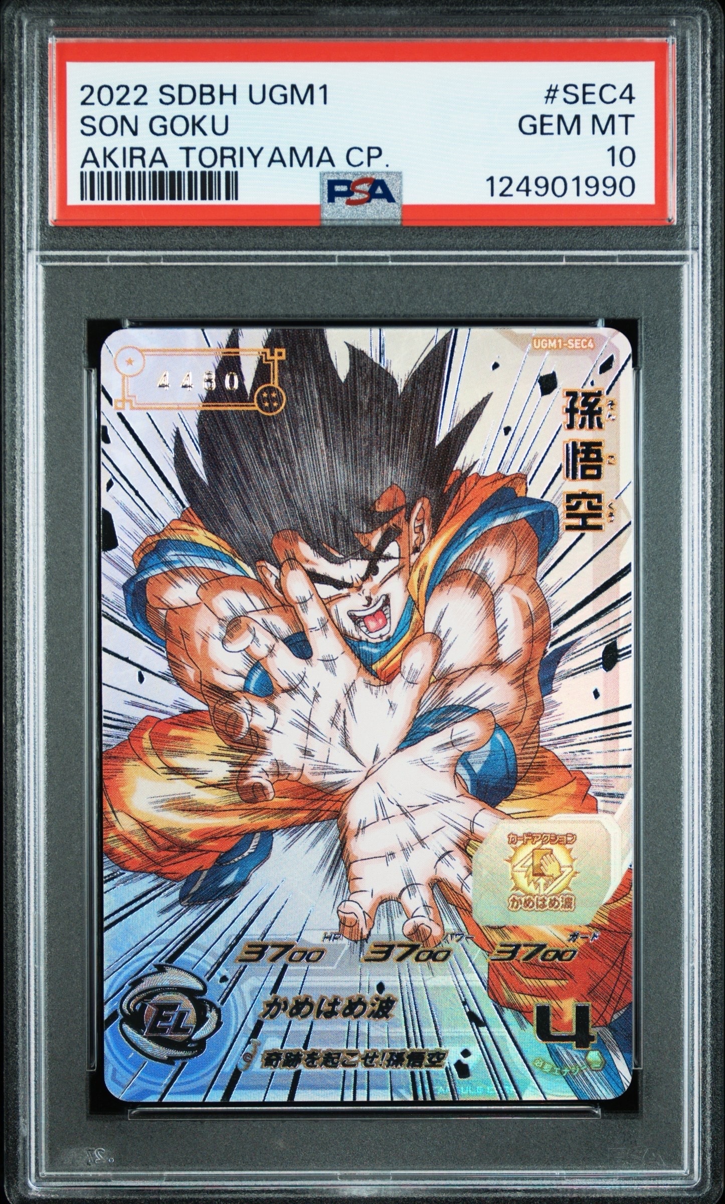 孫悟空 UR [MM3-071](スーパードラゴンボールヒーローズ「プレミアムUR