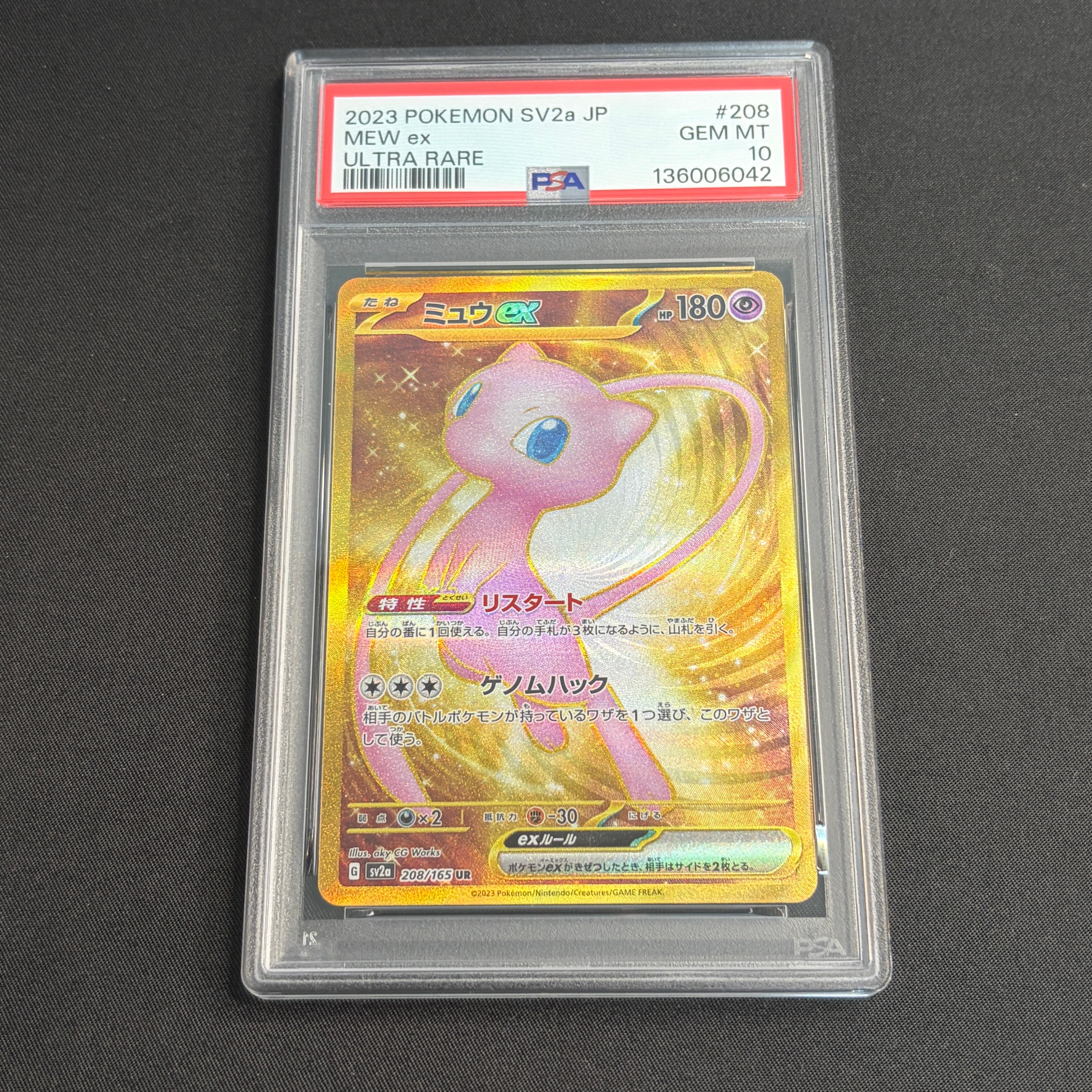 ミュウex UR[SV2a 208/165](強化拡張パック「ポケモンカード151」)の