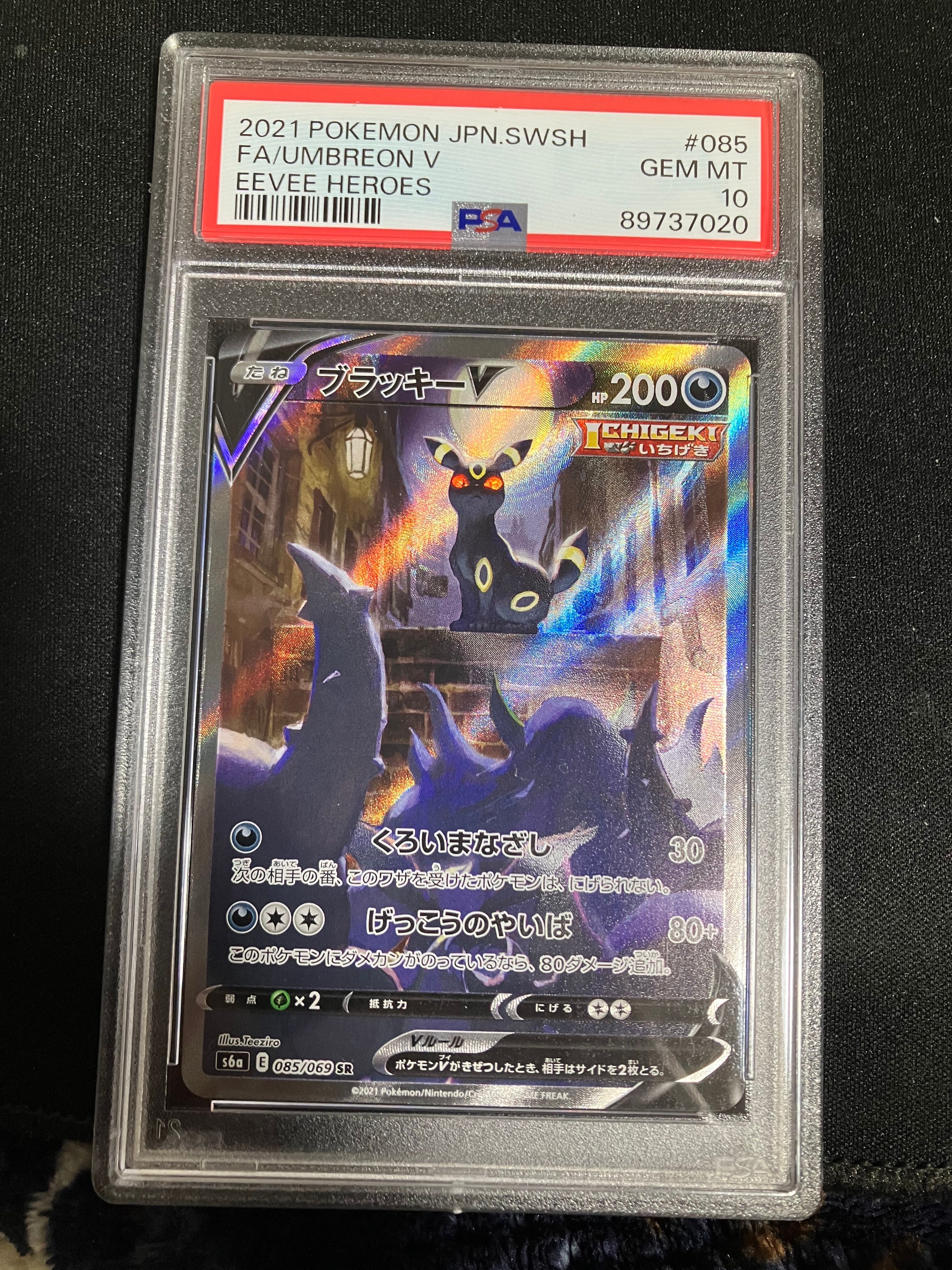 ブラッキーV SR: SA[S6a 085/069](強化拡張パック「イーブイヒーローズ」)