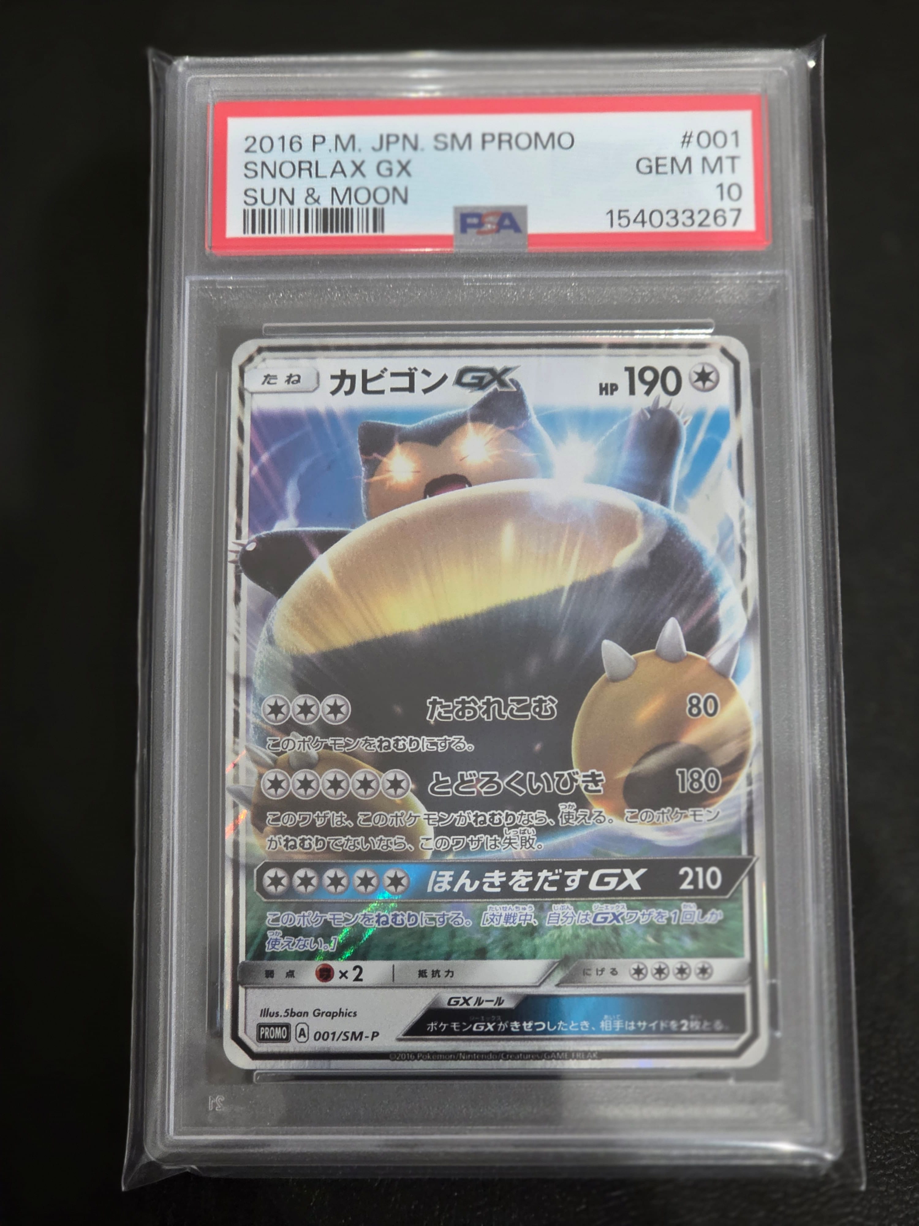 カビゴンGX P [SM-P 001](プロモーションカード「ニンテンドー3DS