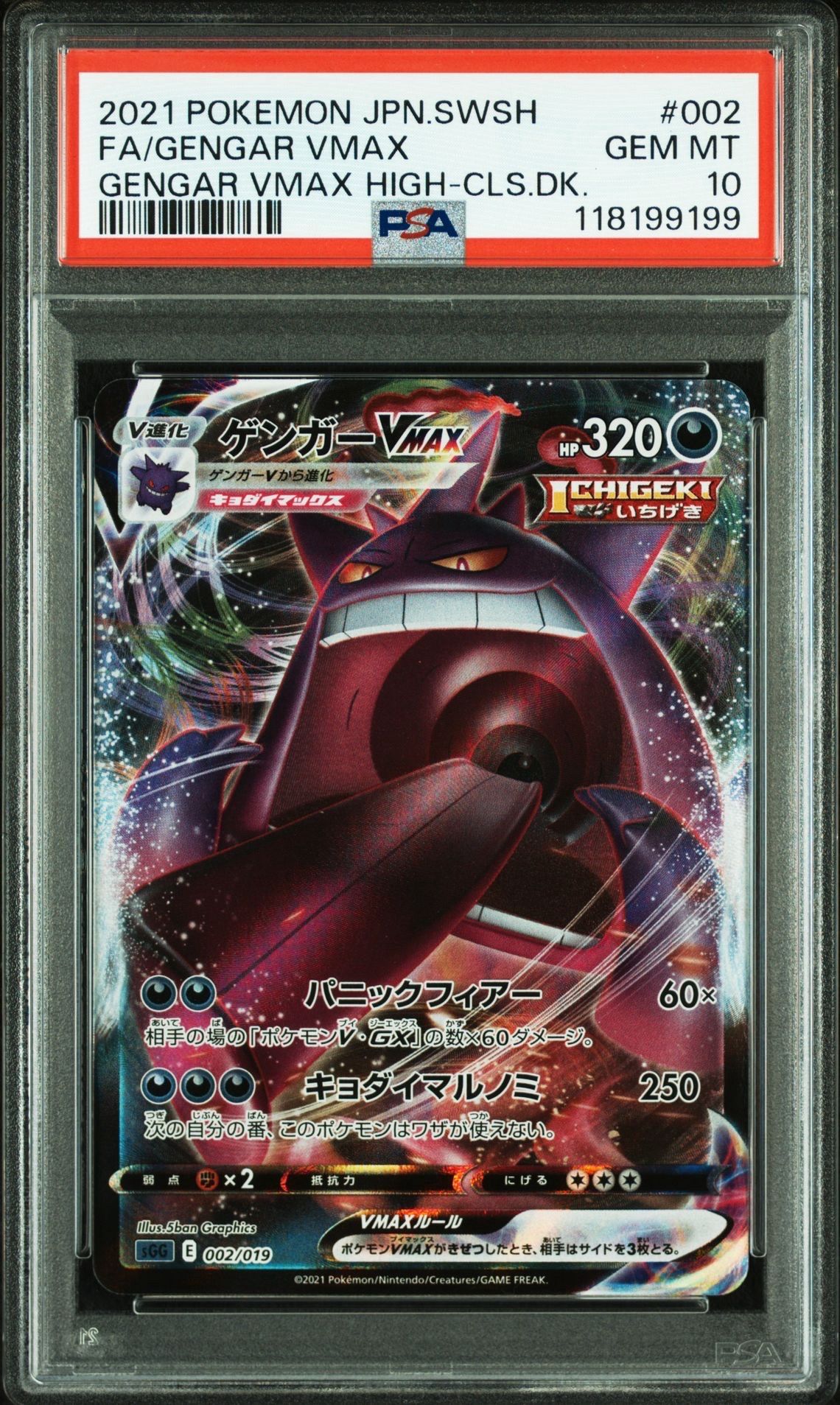 ゲンガーVMAX [SGG 002/019](ハイクラスデッキ「ゲンガーVMAX」)
