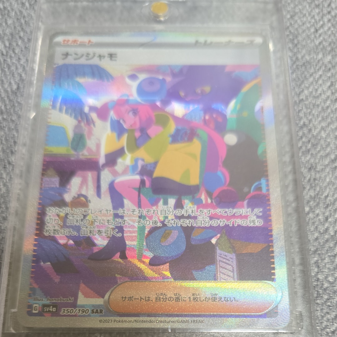 PSA10】ナンジャモ SAR [SV4a 350/190](ハイクラスパック「シャイニー