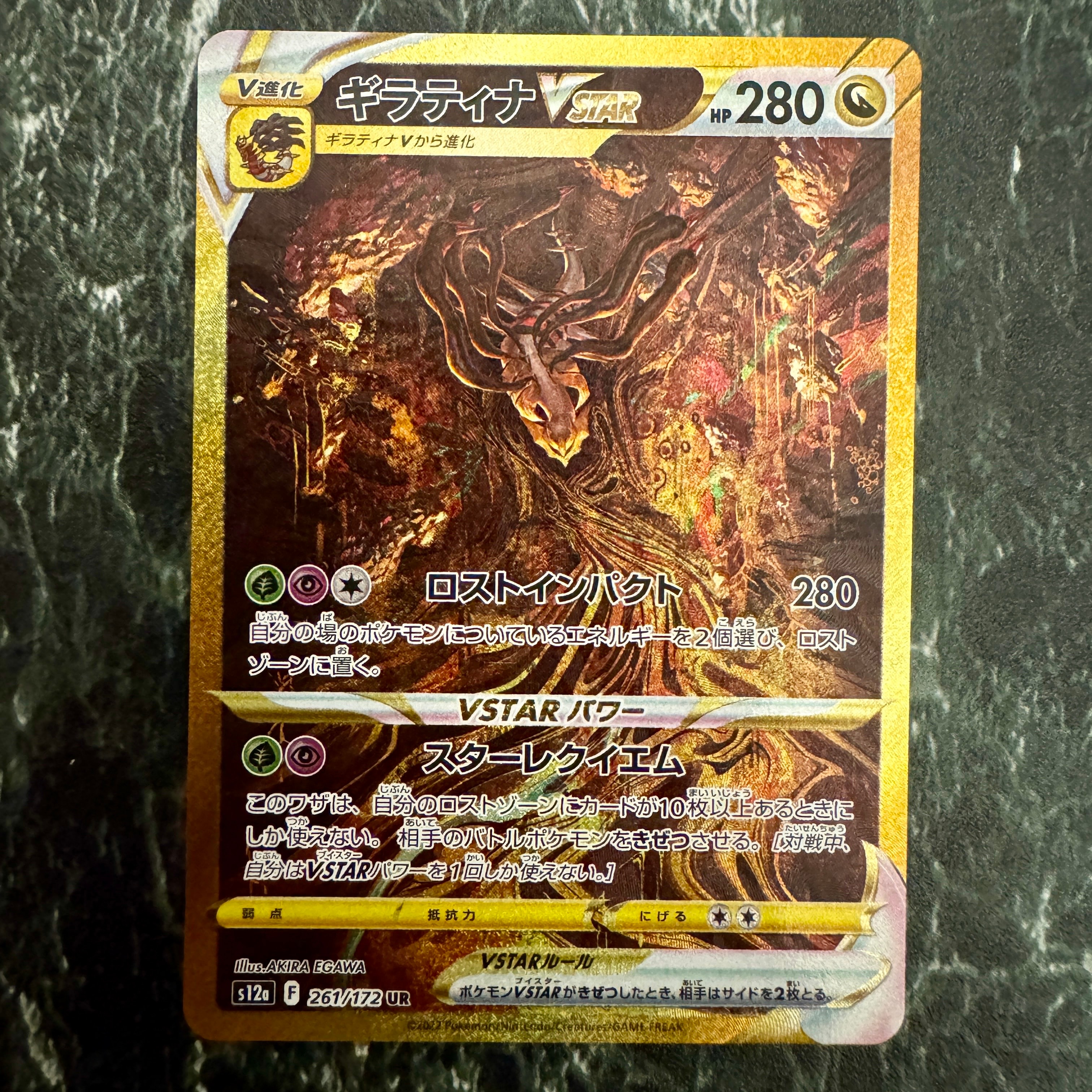 ギラティナVSTAR UR[s12a 261/172](ハイクラスパック「VSTARユニバース」)